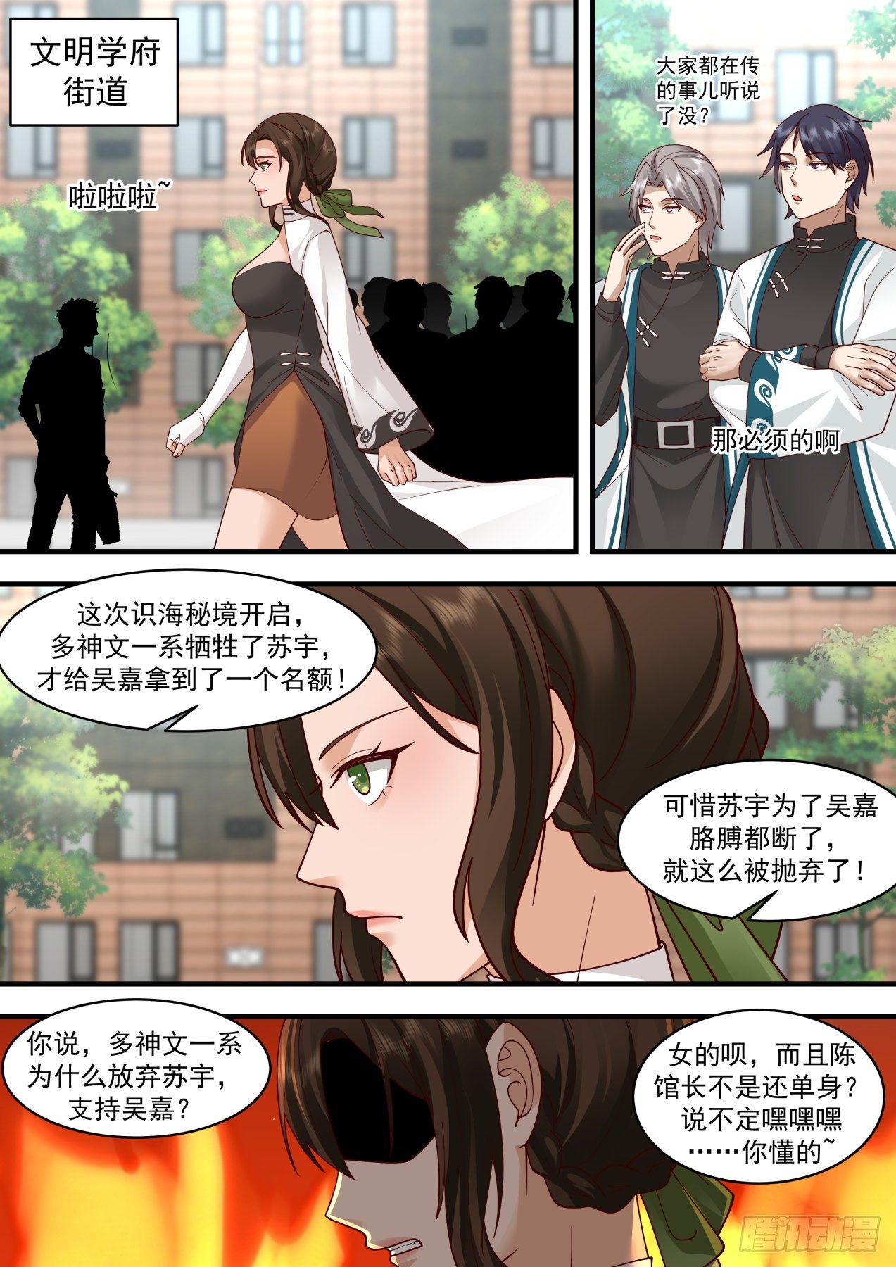 万族之劫人皇漫画,谣言惑众！2图