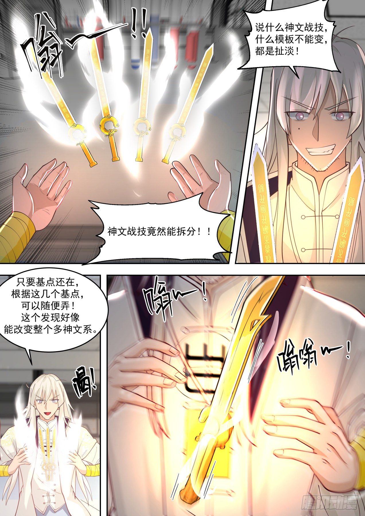 万族之劫漫画,不会真把自己弄死吧？2图