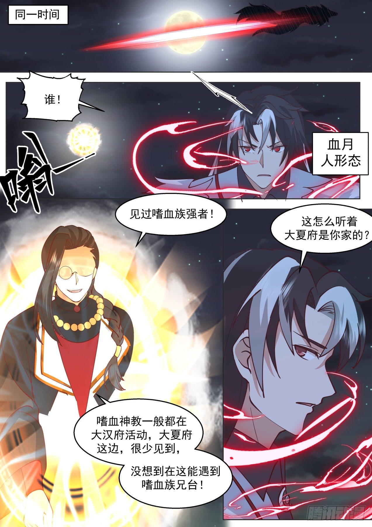 万族之劫之我是陈浩漫画,星落山篇-天下第一大奸猾2图