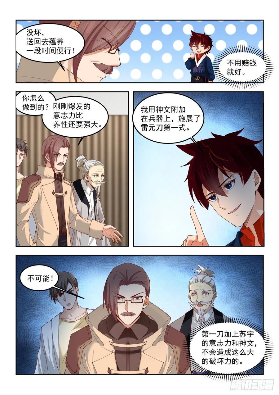 万族之劫小说下载TXT漫画,这些人太坏了2图