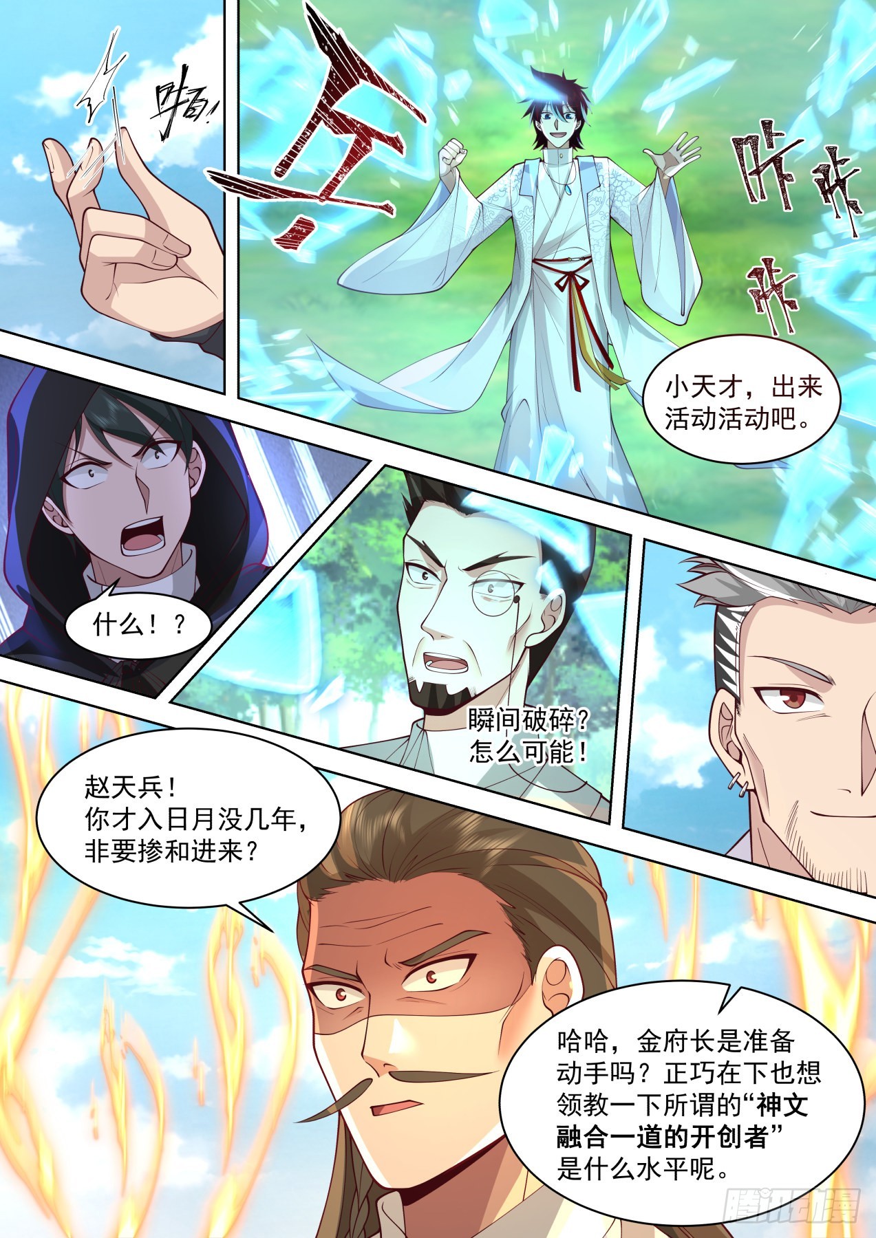 万族之劫漫画,星落山篇-四代府长大弟子！2图