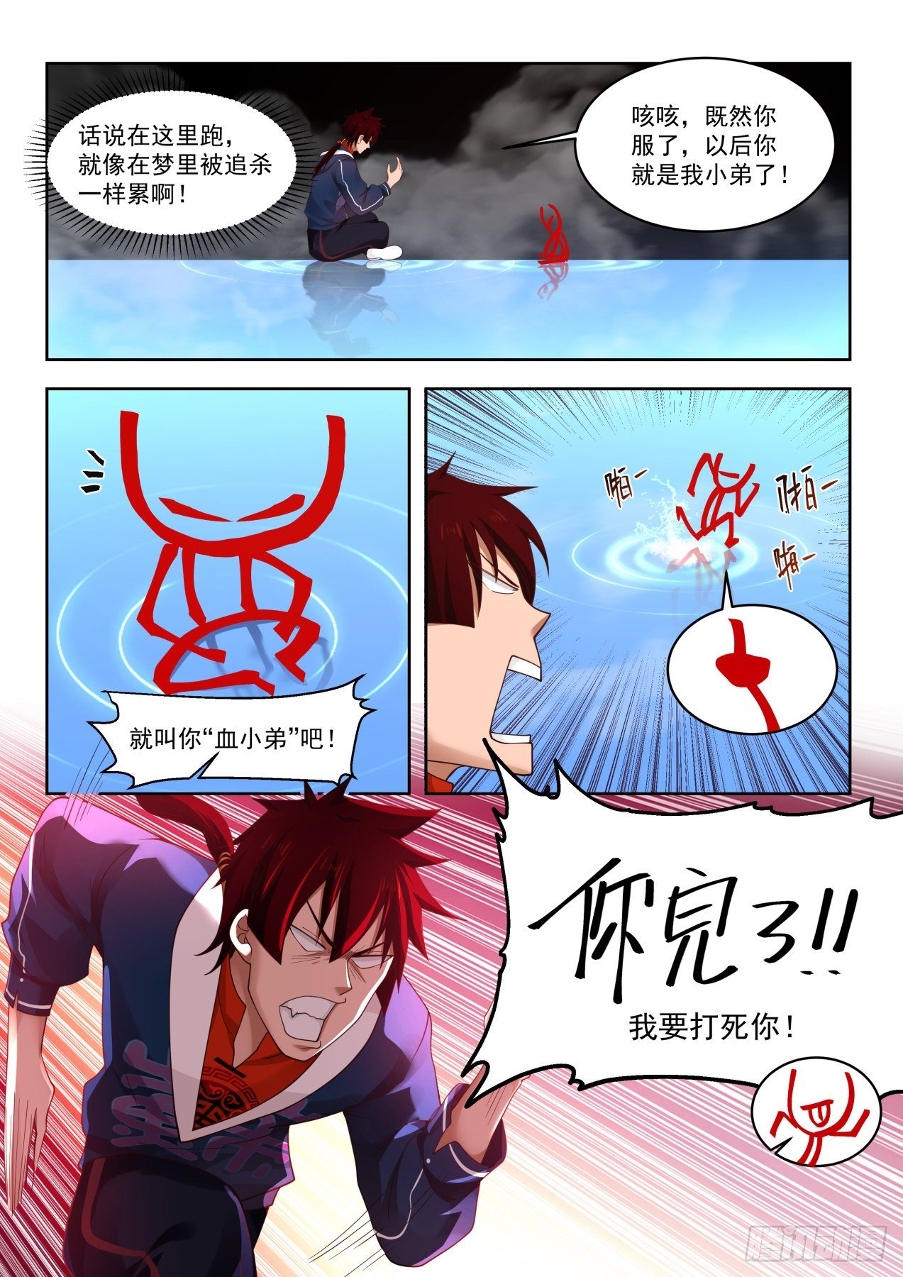 万族之劫漫画,血小弟2图