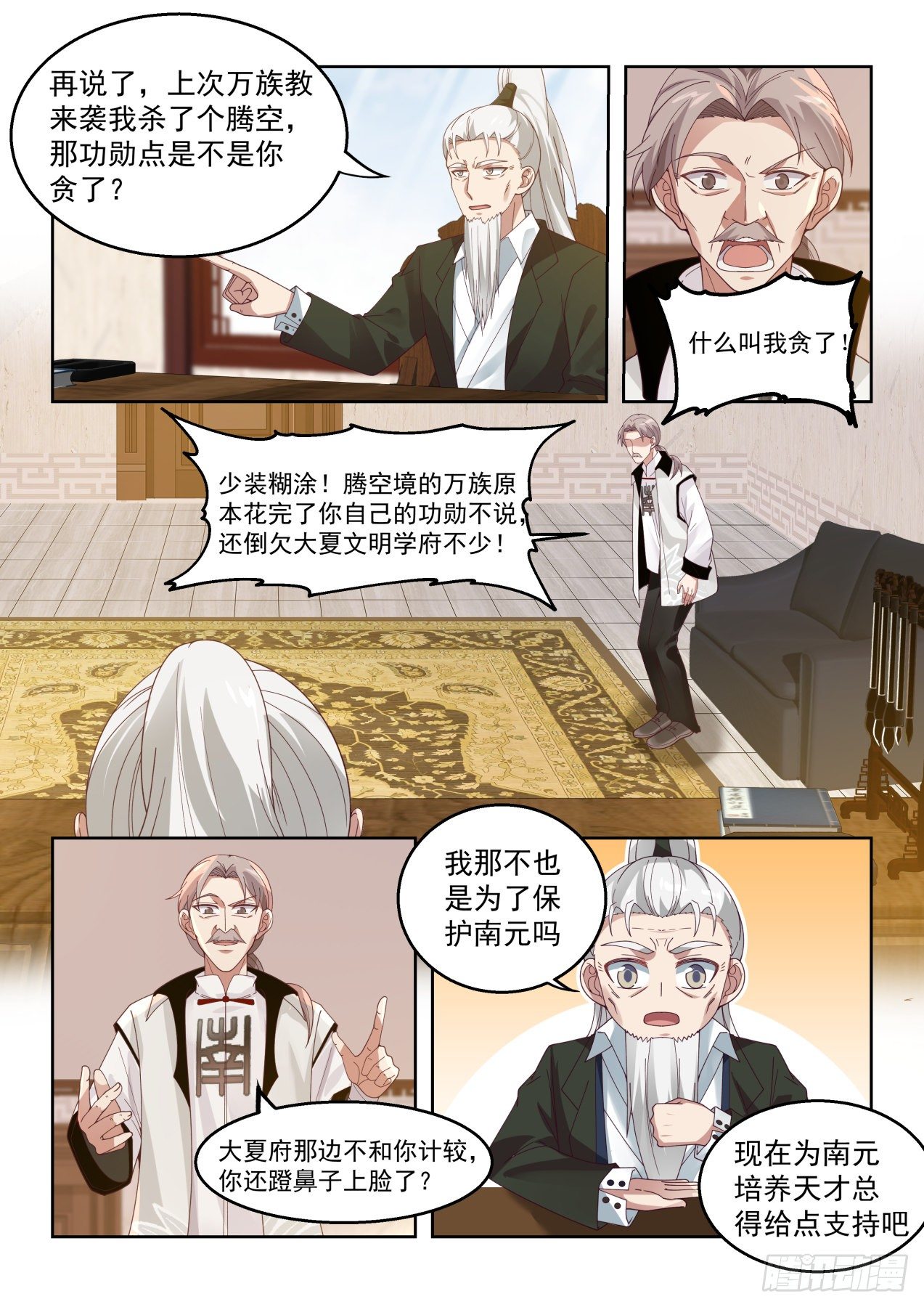 万族之劫漫画,打遍学府无敌手1图