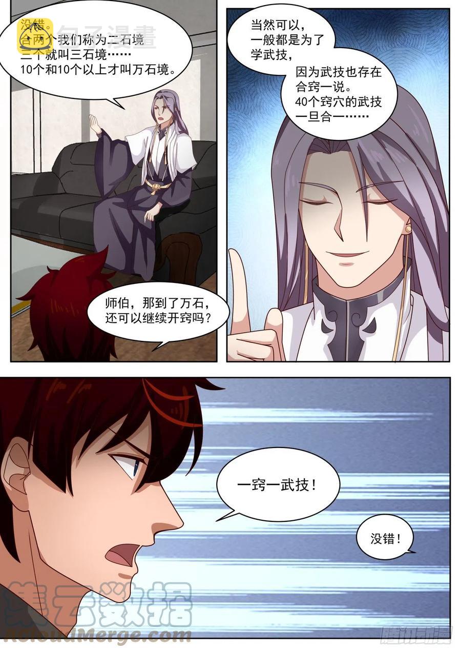 万族之劫全文免费漫画,最强助教和最强学员1图