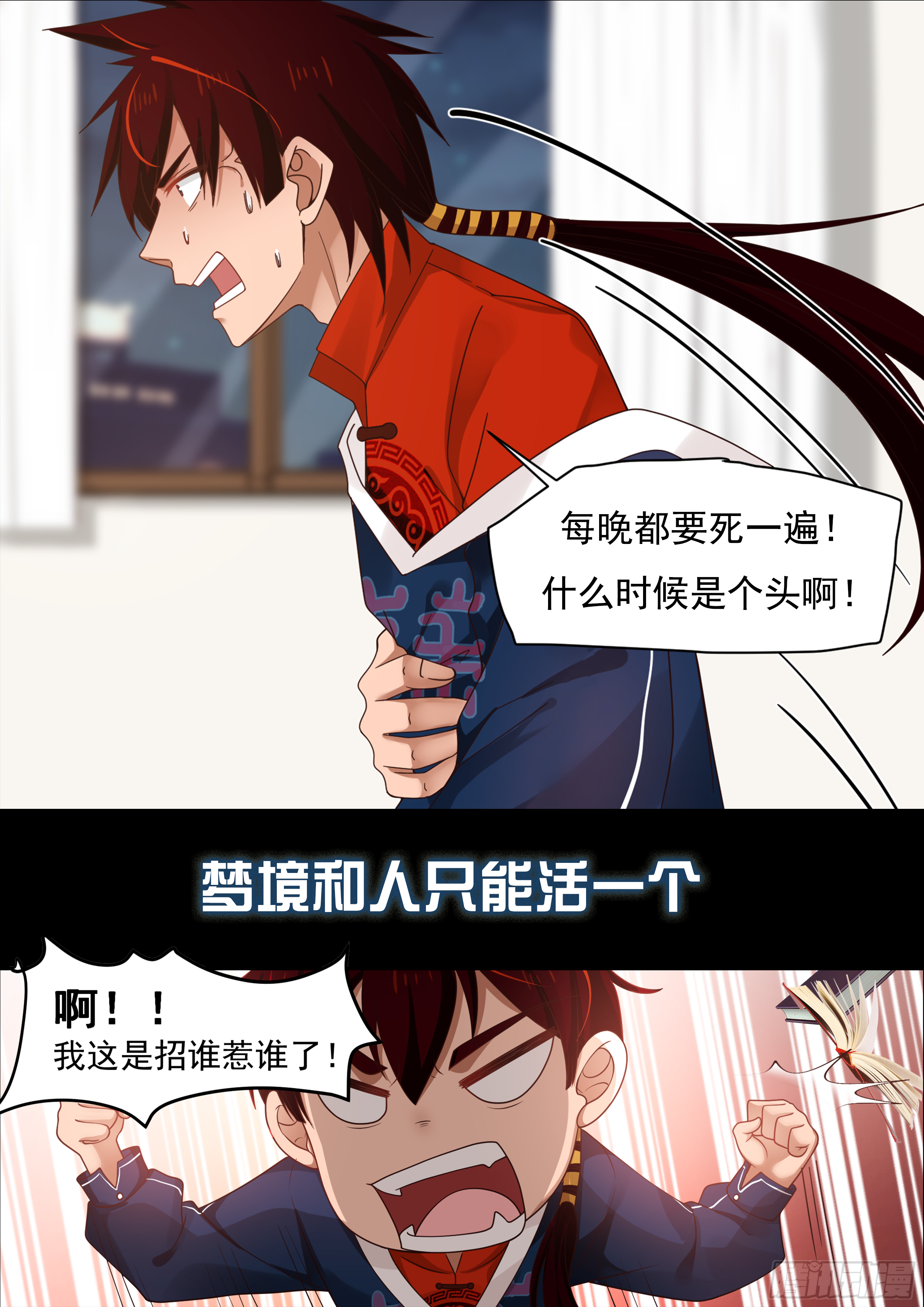 万族之劫苏宇母亲身世真相漫画,预告2图