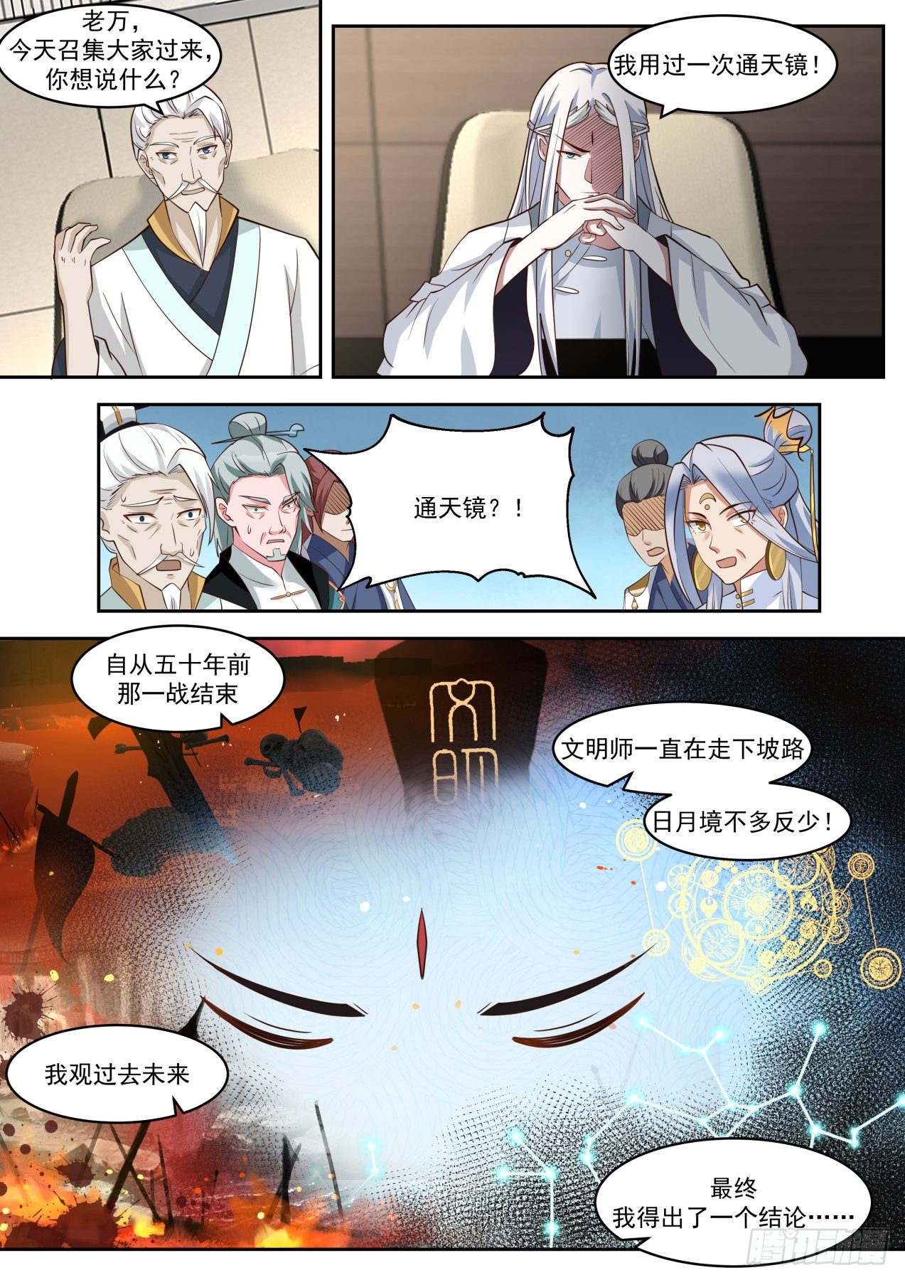 万族之劫全集完整版漫画,风暴前夕2图