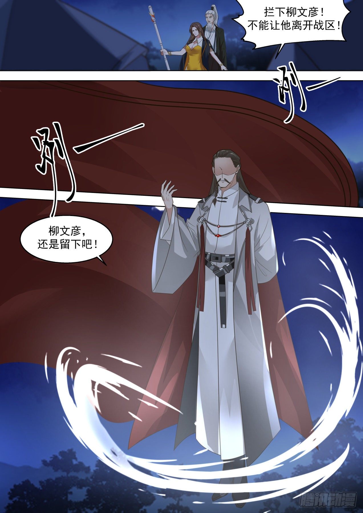 万族之劫漫画,变故丛生1图