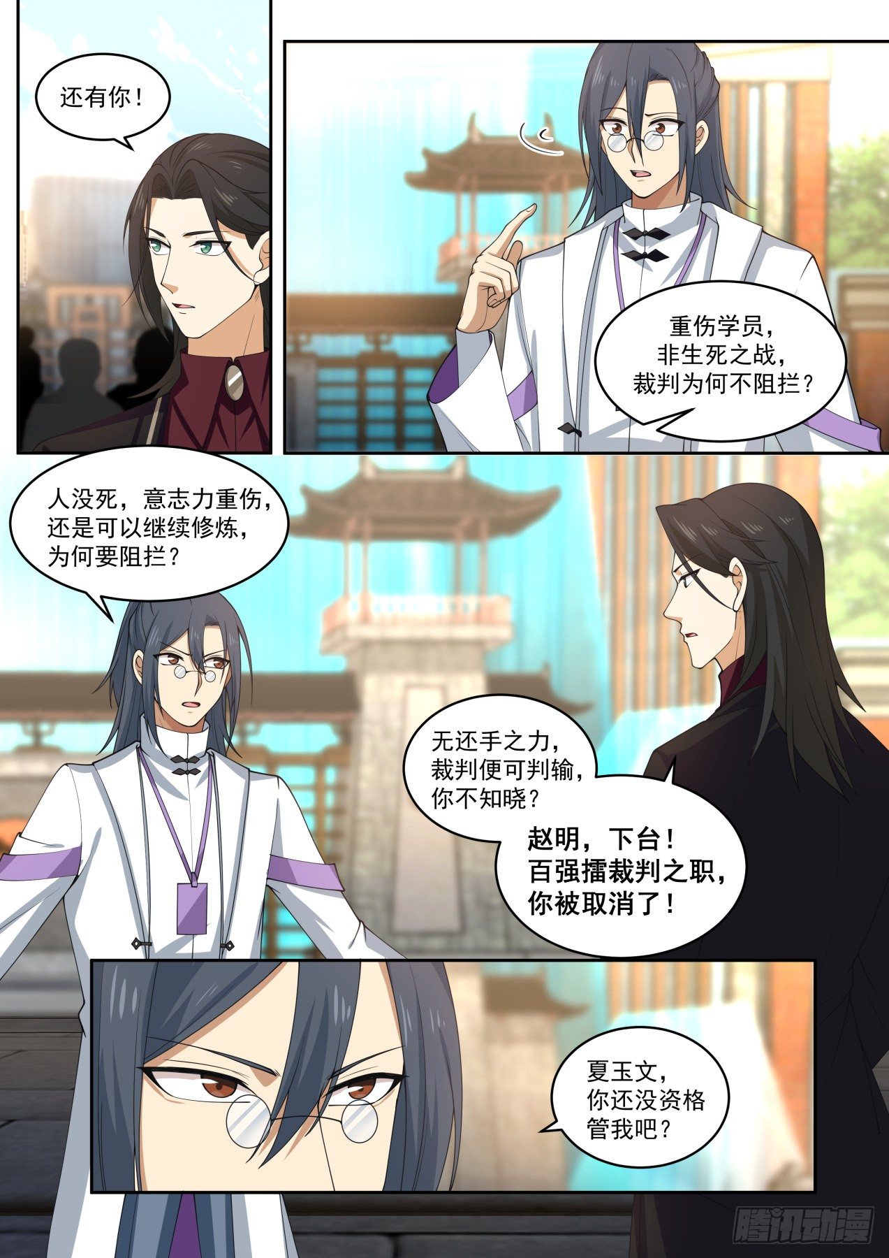 万族之劫漫画,初见夏玉文2图