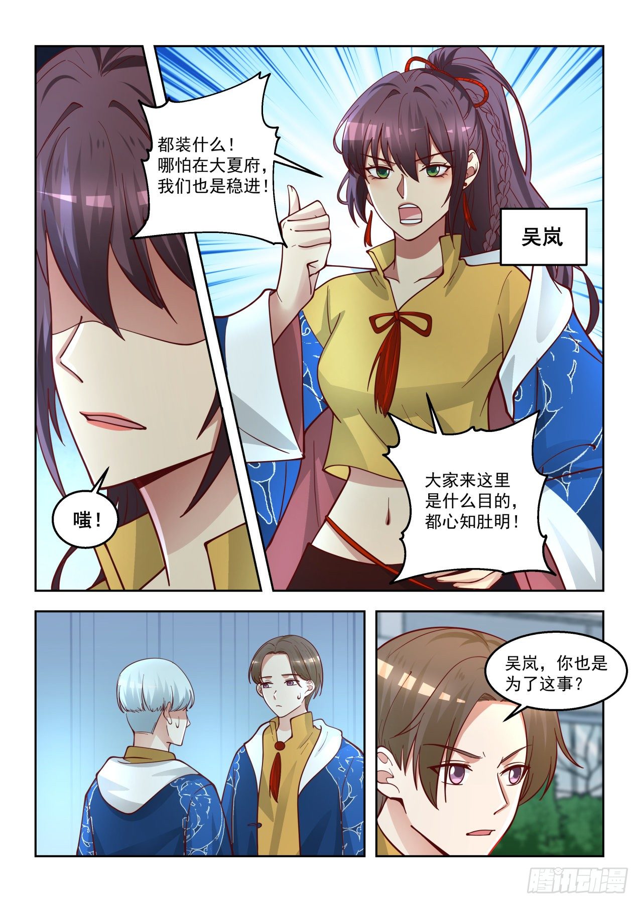 万族之劫漫画,吴岚1图