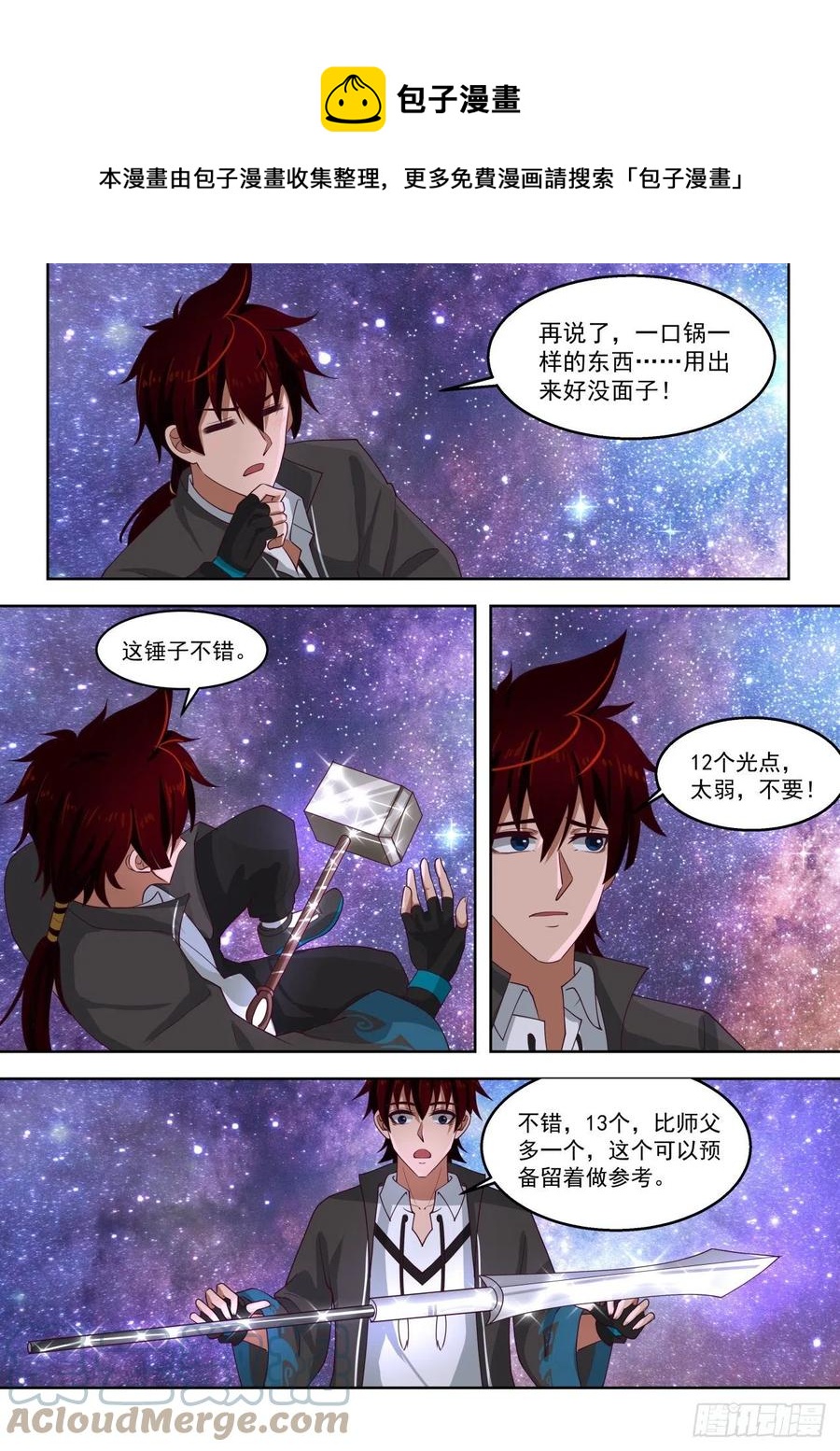 万族之劫漫画,神文战技1图