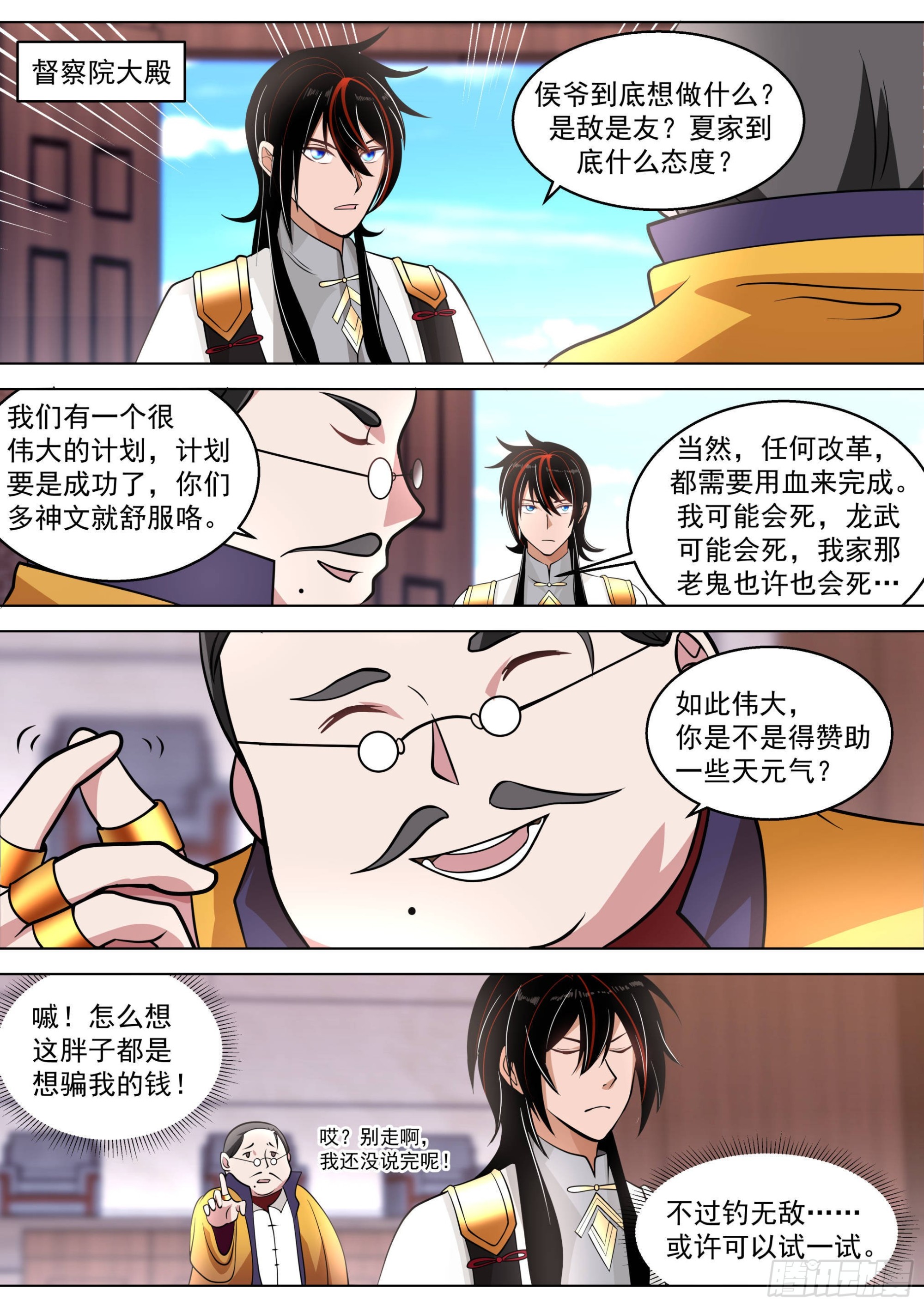 万族之劫动漫漫画,人境之乱篇-虎尤的野望1图