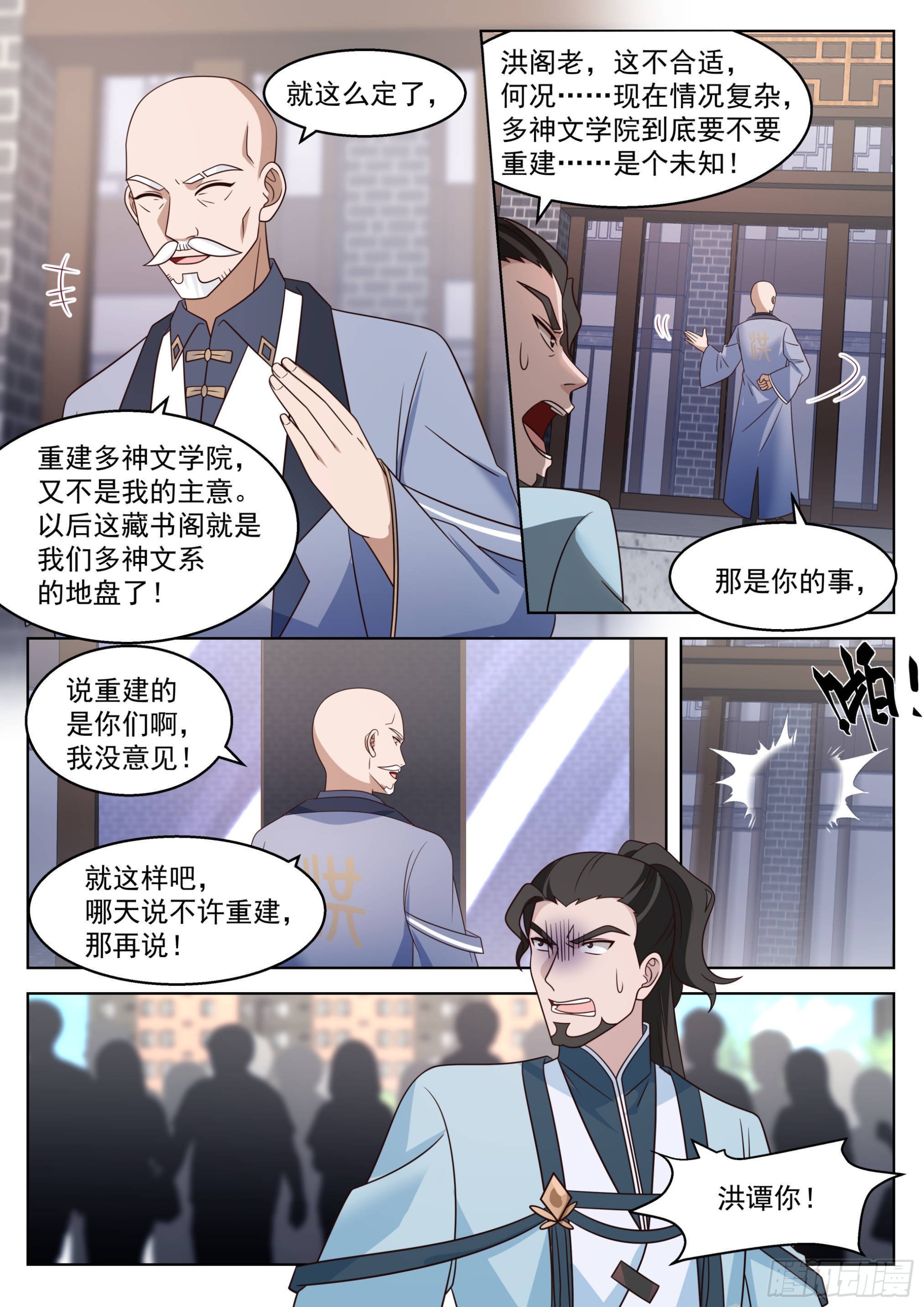 万族之劫漫画,人境之乱篇-变化之始2图