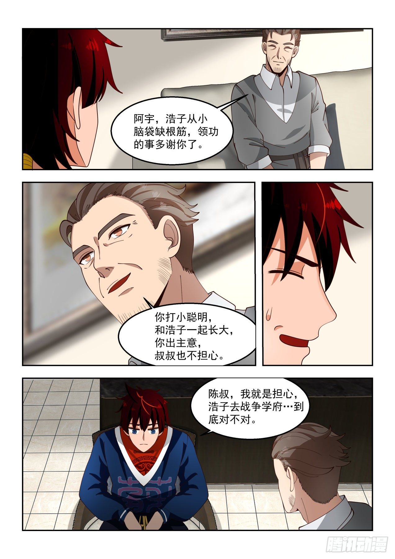万族之劫漫画,陈浩家的大礼1图