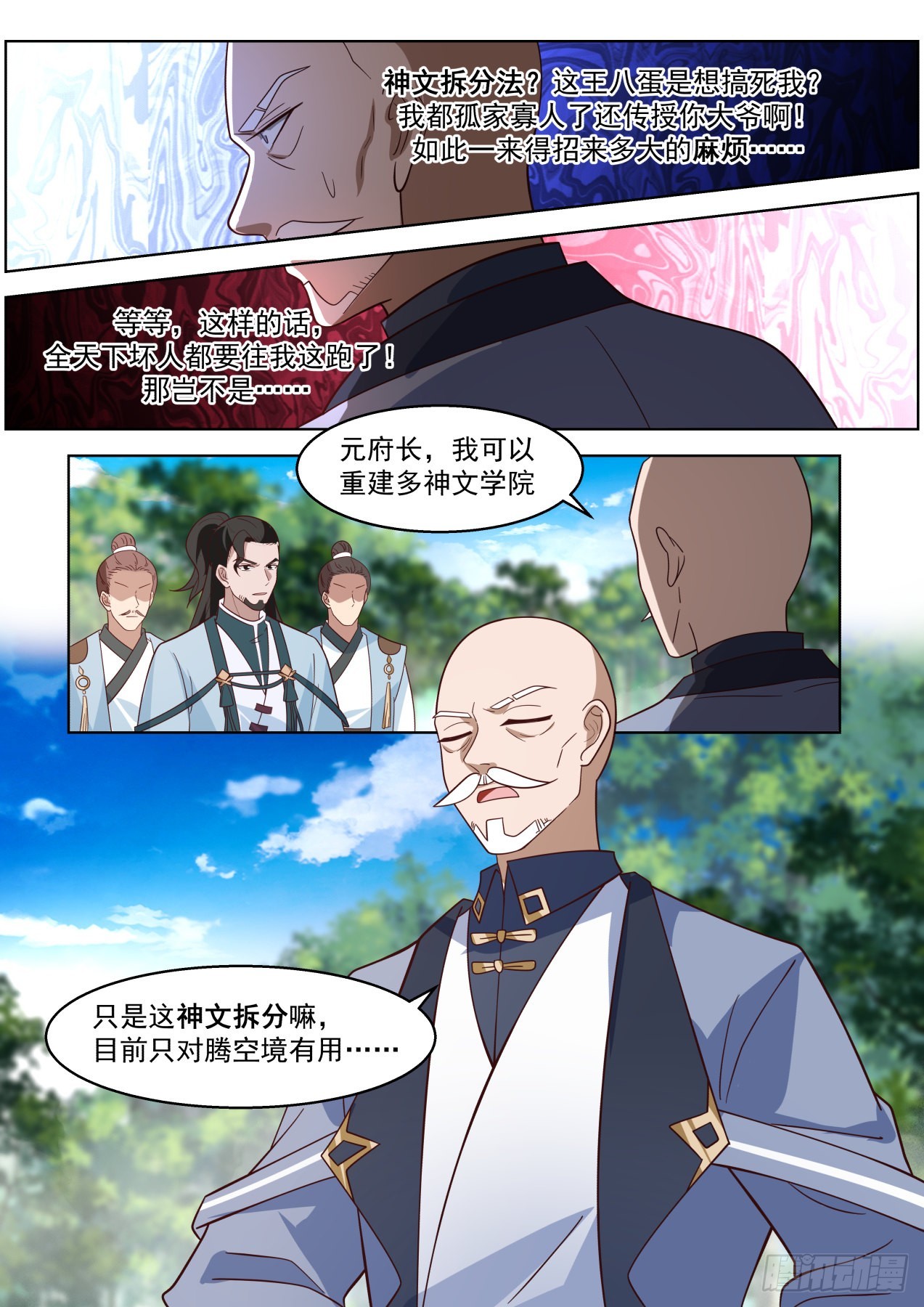 万族之劫漫画,人境之乱篇-看看谁疯得过谁2图