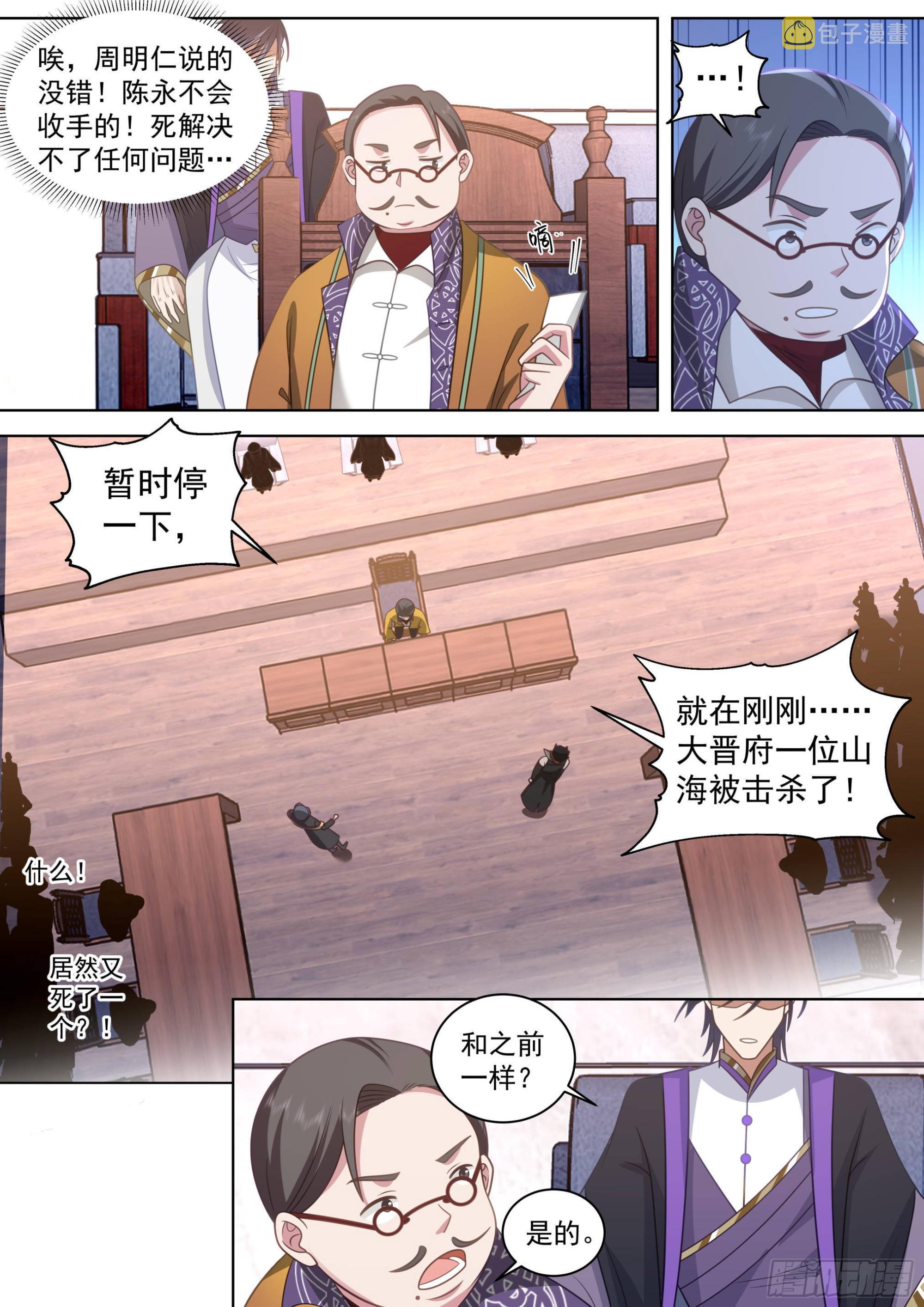 万族之劫之我是陈浩漫画,人境之乱篇-36府共审封奇1图