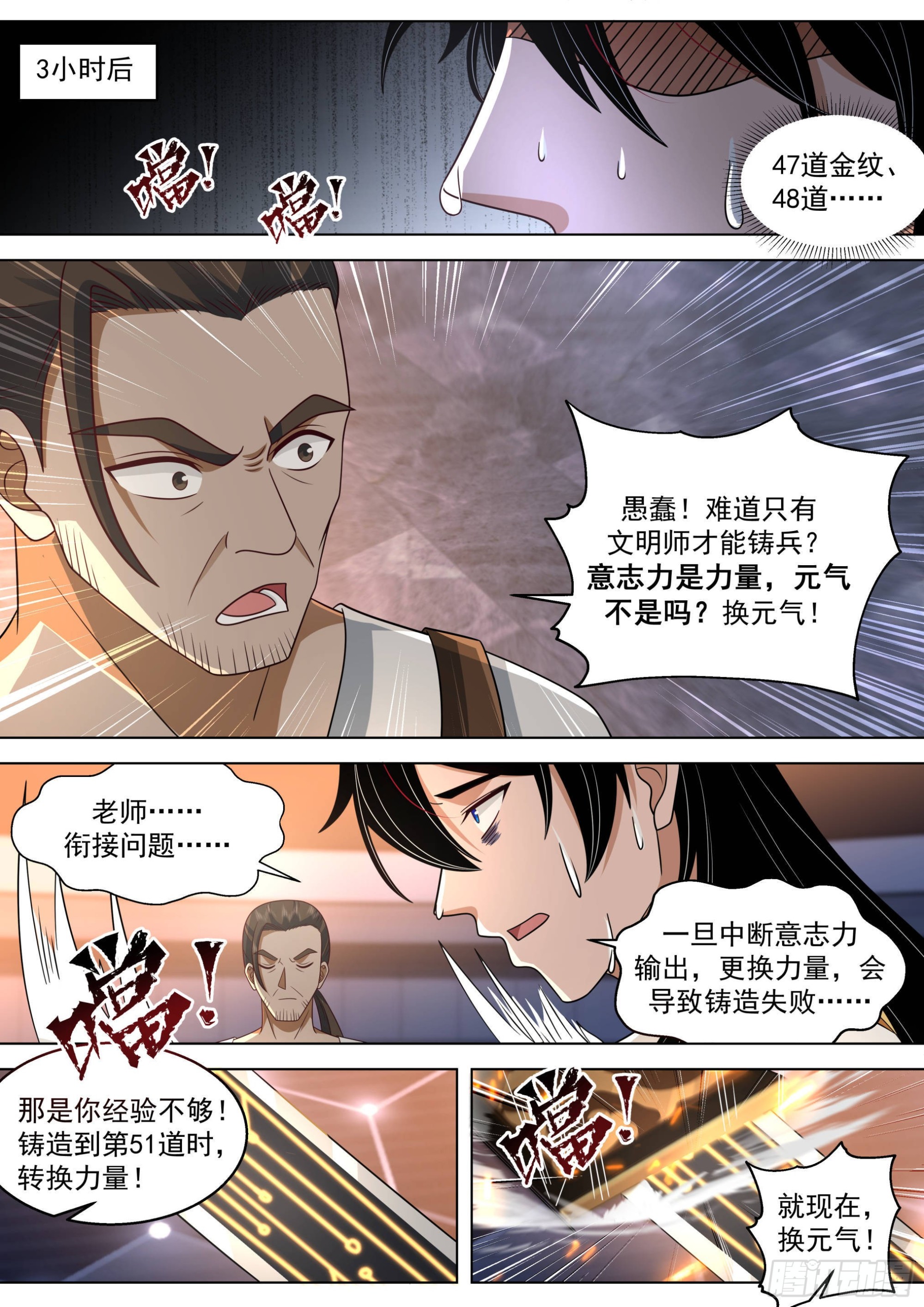 万族之劫漫画,人境之乱篇-我要铸兵1图