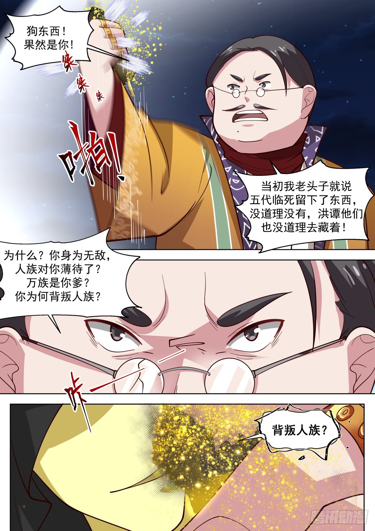 万族之劫有声下载漫画,人族叛徒2图