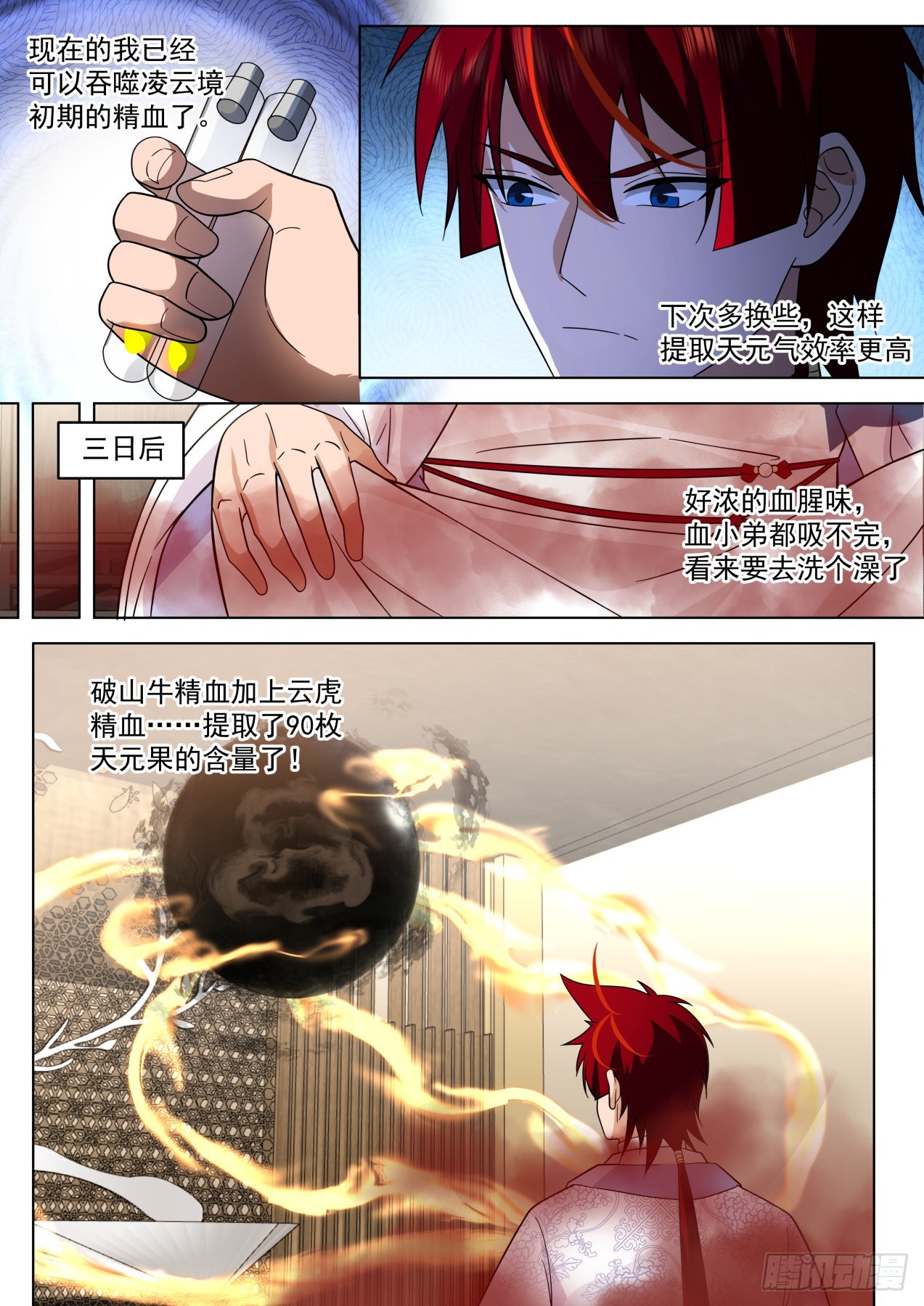 万族之劫第30集漫画,史上最强篇-大明科技2图