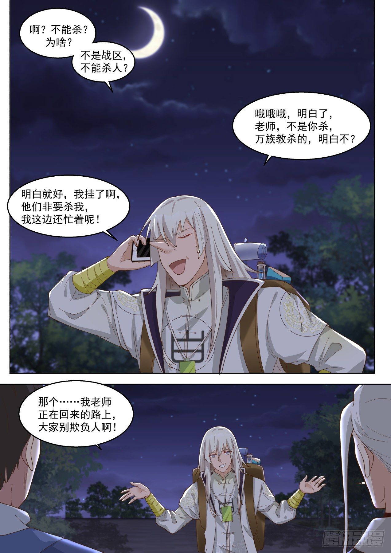 万族之劫境界划分漫画,都是惹事的主1图