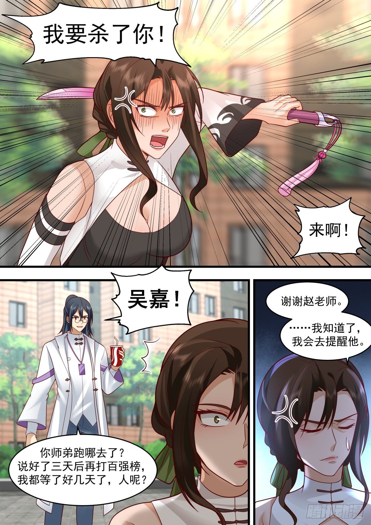 万族之劫漫画,谣言惑众！2图