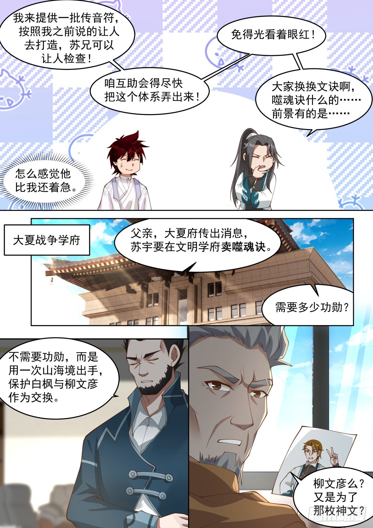 万族之劫免费全文阅读漫画,传承神文之秘2图