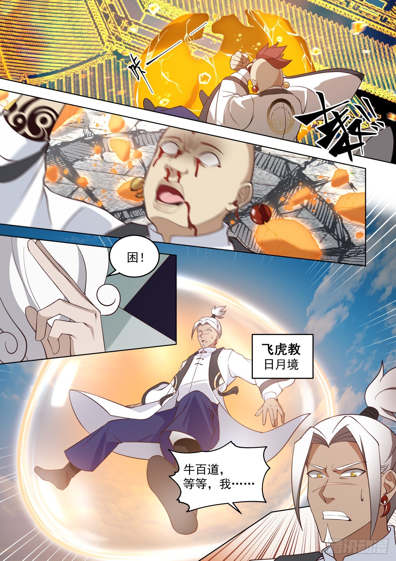 万族之劫顶点漫画,史上最强篇-一网打尽2图