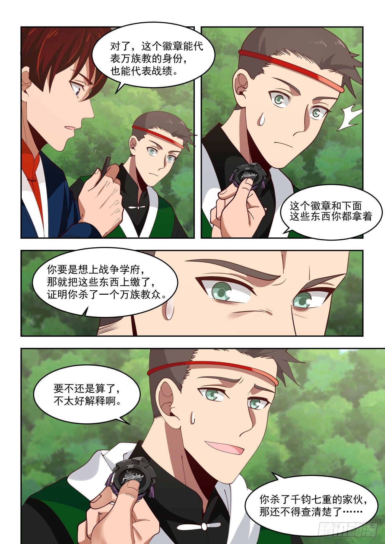 万族之劫之星辰道漫画,分赃快乐2图