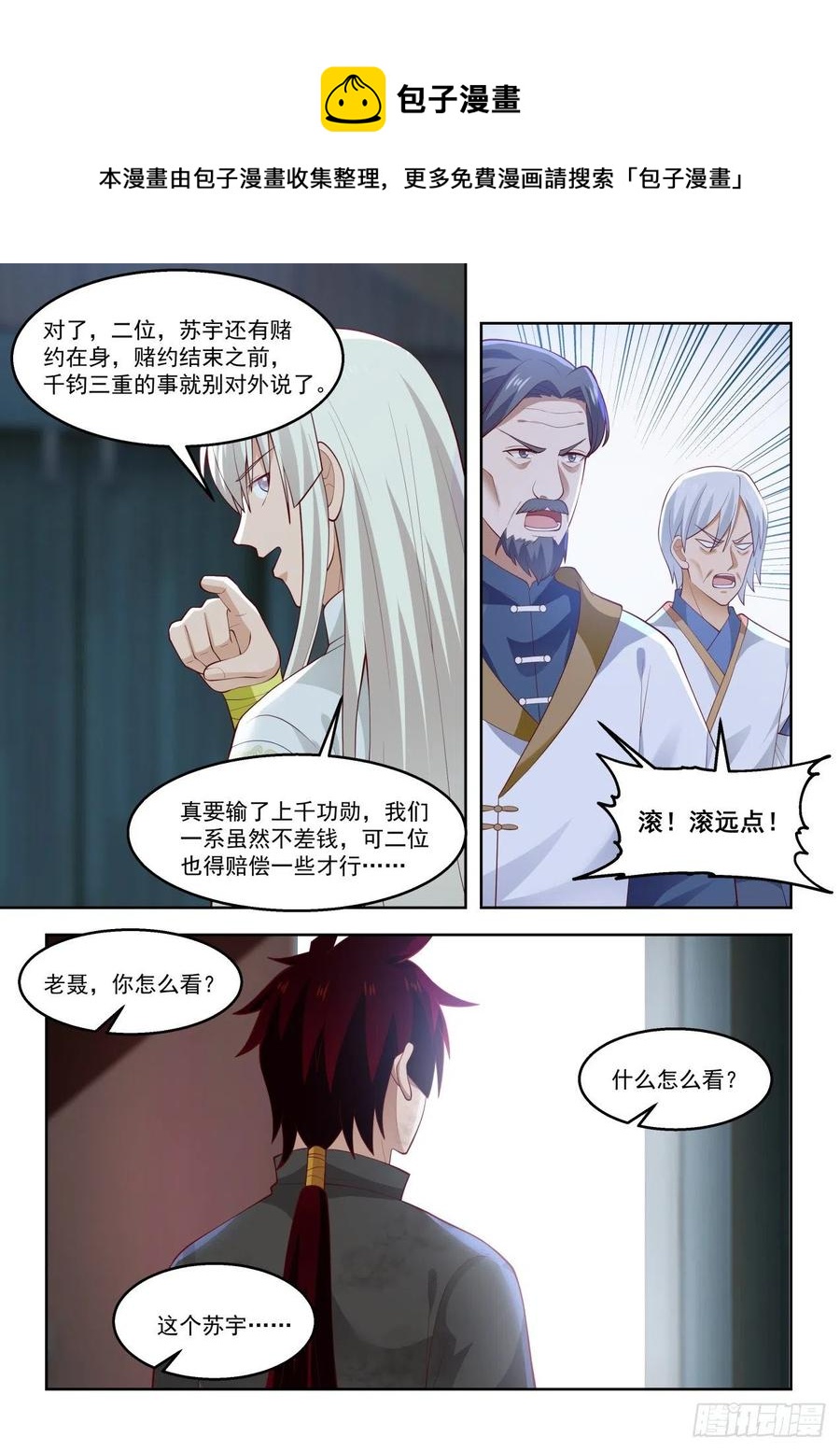 万族之劫苏宇身世漫画,和我一样优秀2图