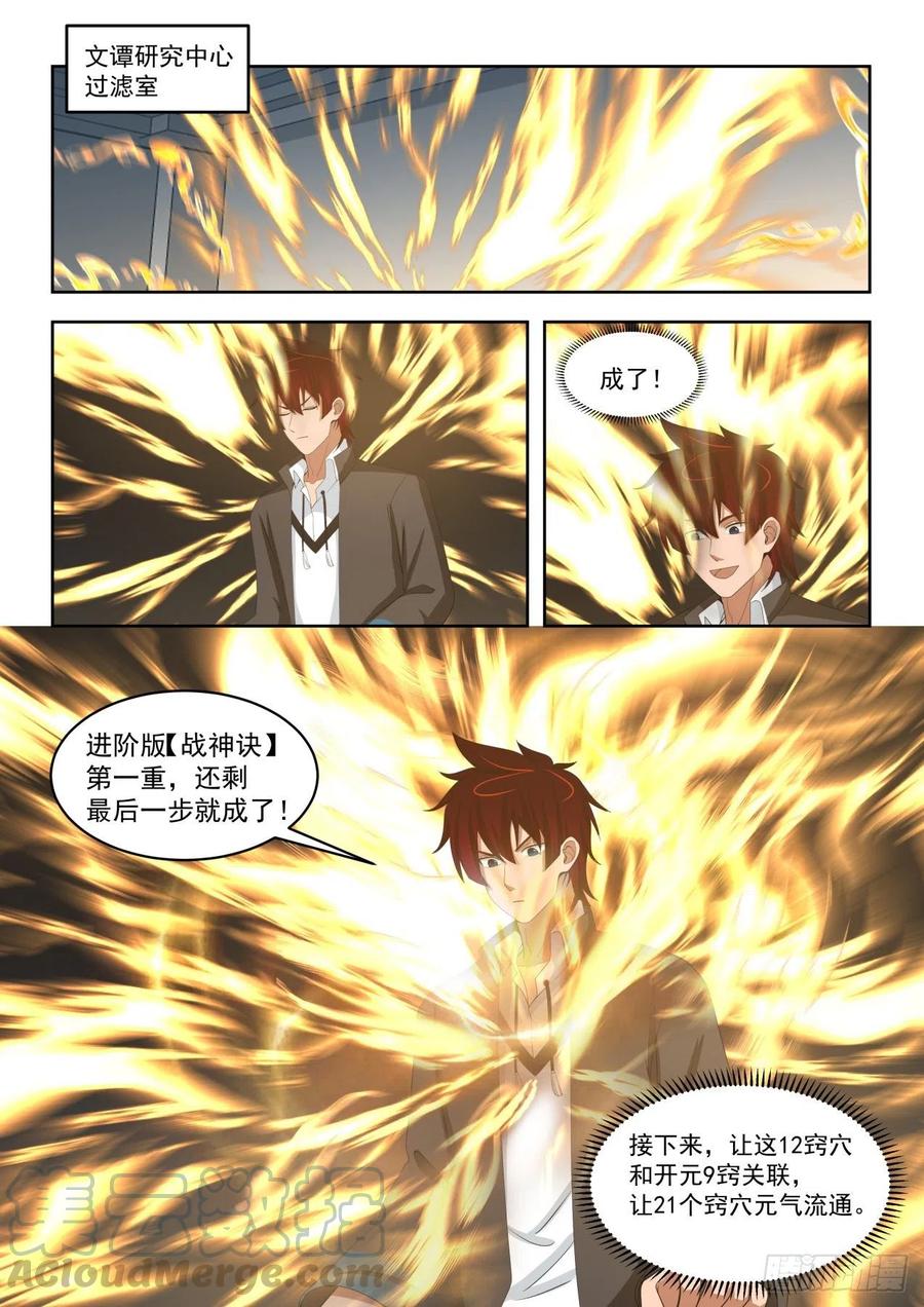 万族之劫漫画,元气秘境1图