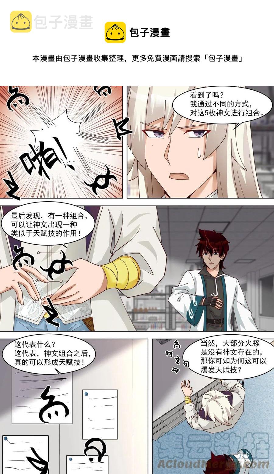 万族之劫漫画免费阅读下拉式漫画,原来师父只是看起来没用2图