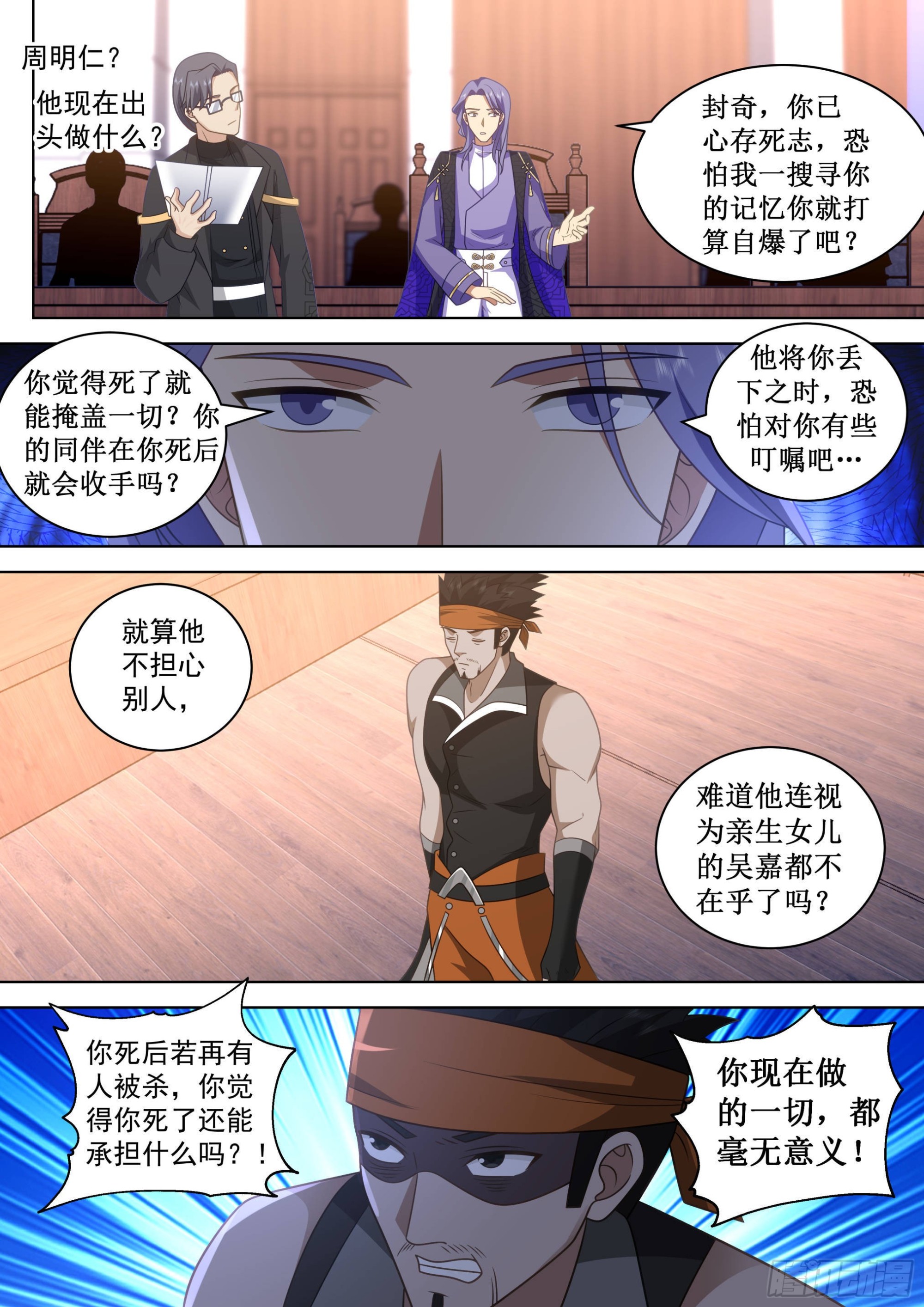 万族之劫笔趣阁无弹窗最新漫画,人境之乱篇-36府共审封奇2图