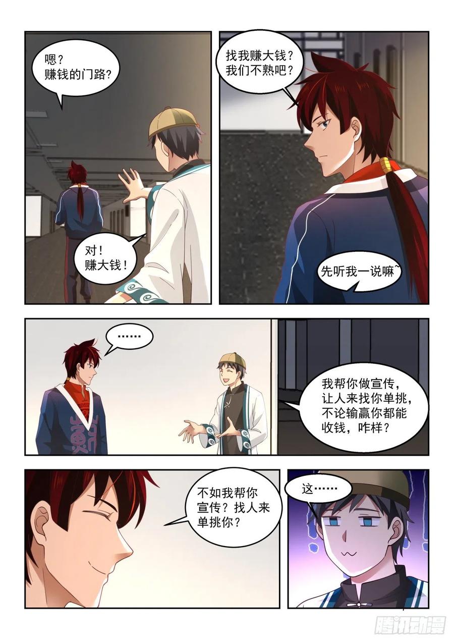 万族之劫苏宇母亲身世真相漫画,凶残的吴家女子2图