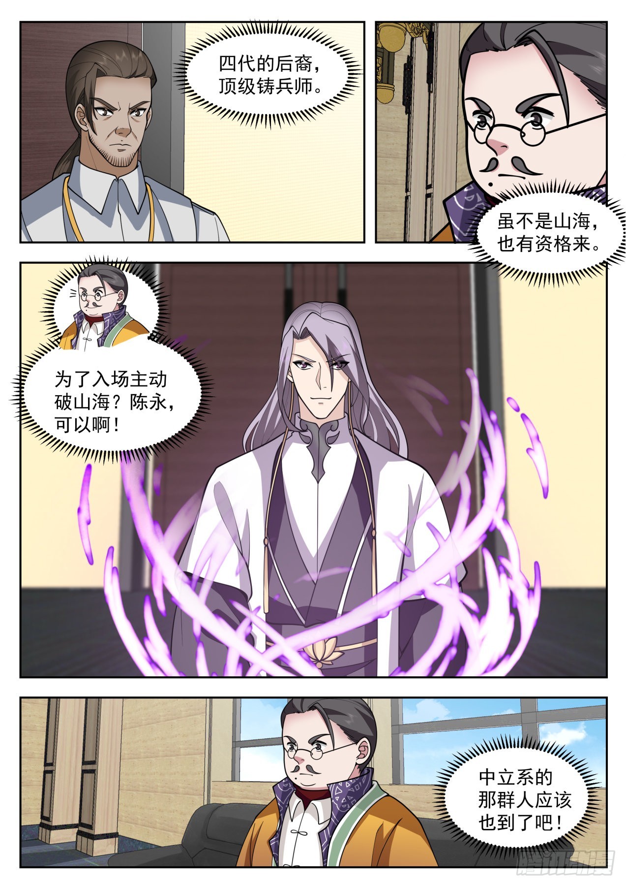 万族之劫下载txt免费漫画,星落山篇-拖出去斩了！2图