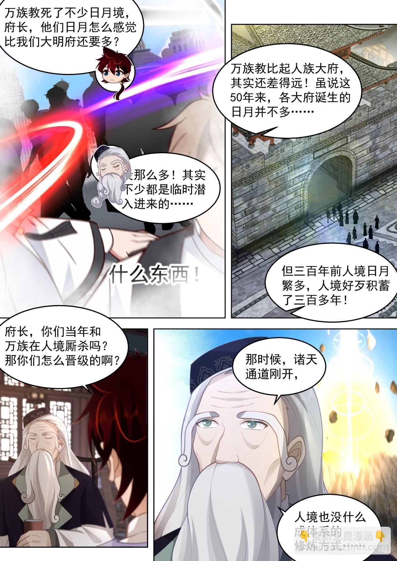 万族之劫漫画,史上最强篇-300年前人境之乱1图