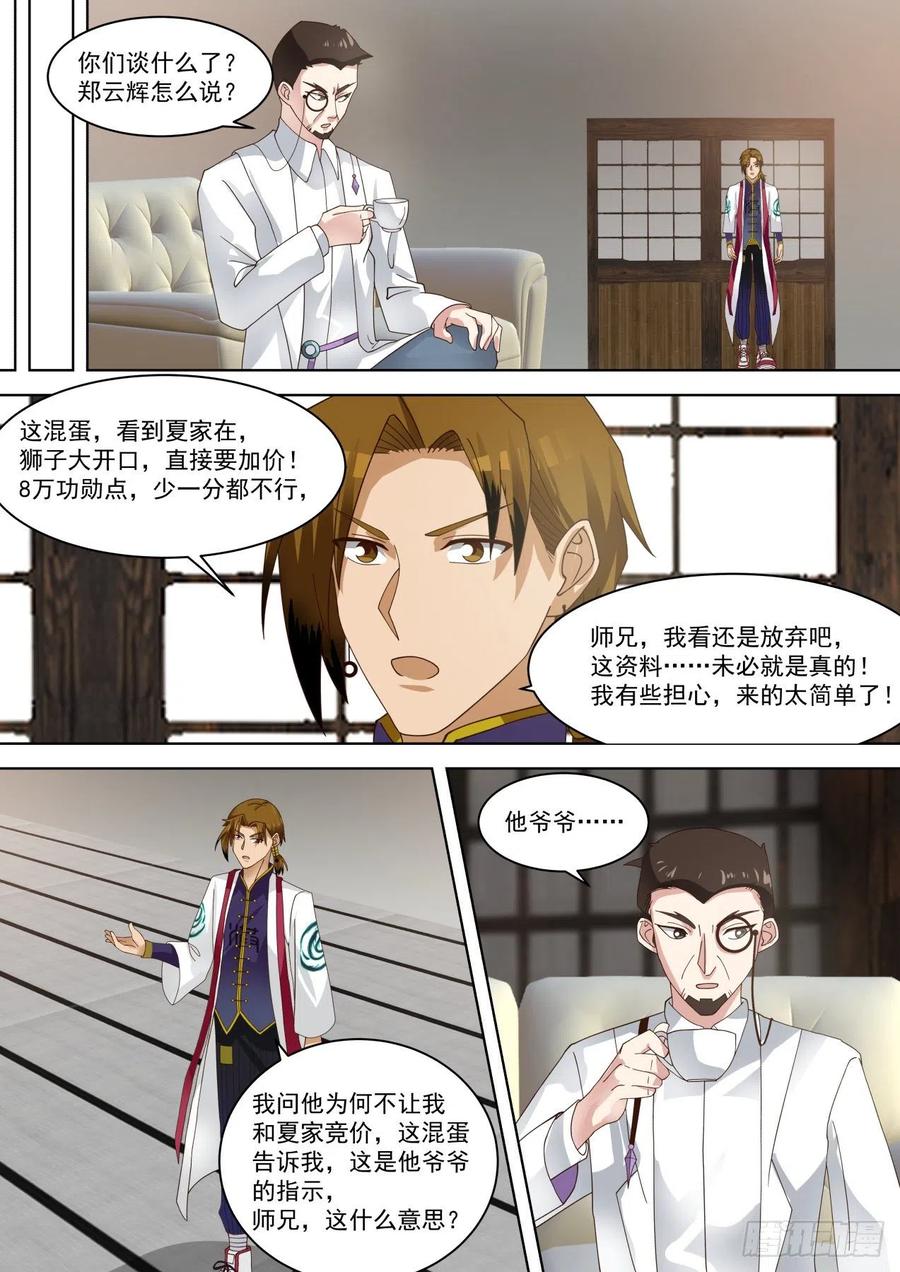 万族之劫苏宇母亲身世真相漫画,黑吃黑2图