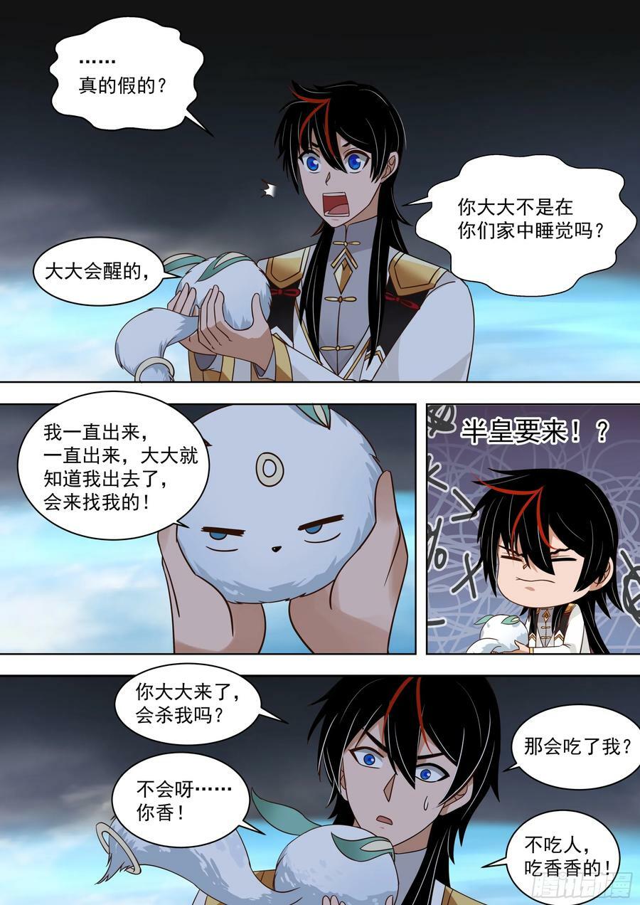 万族之劫苏宇身世漫画,猎人总是以猎物姿态出现2图