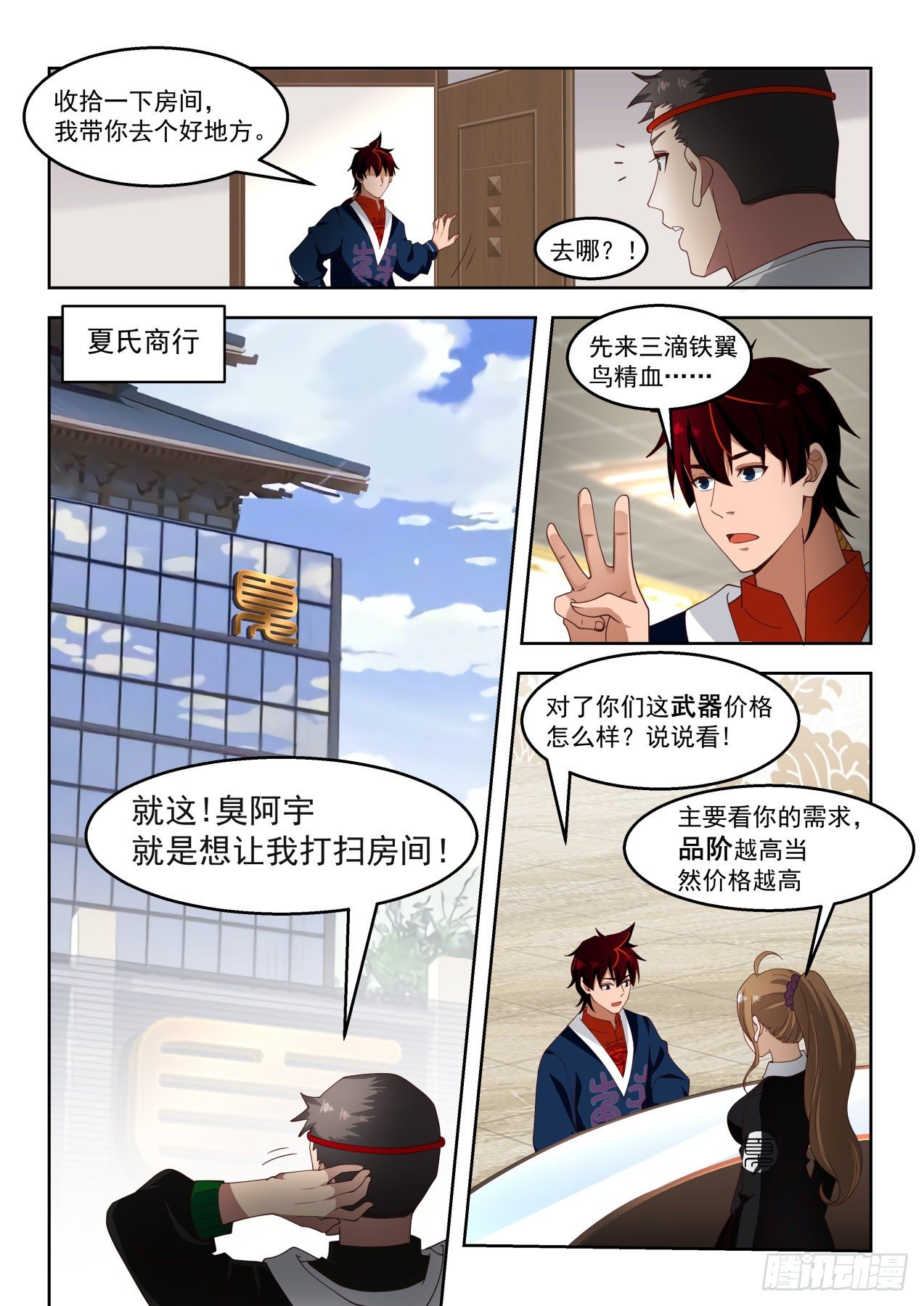 万族之劫漫画,开元八重1图
