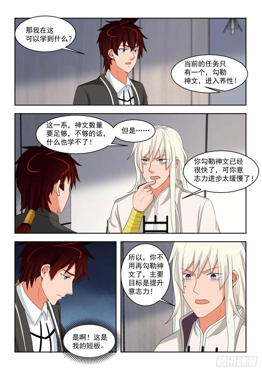 万族之劫txt漫画,文谭研究中心2图