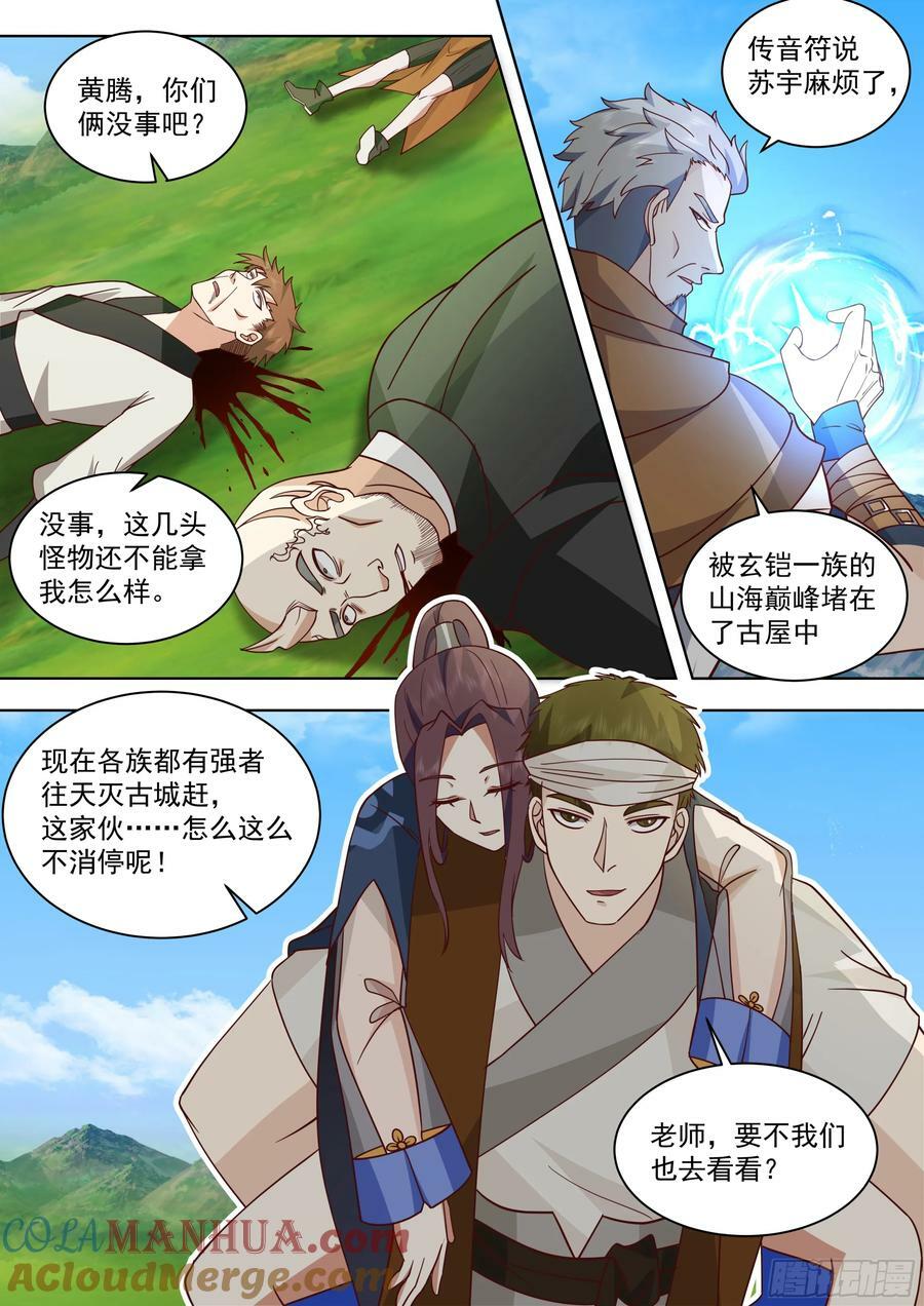 万族之劫万天圣漫画,天灭古城篇-八方来援1图