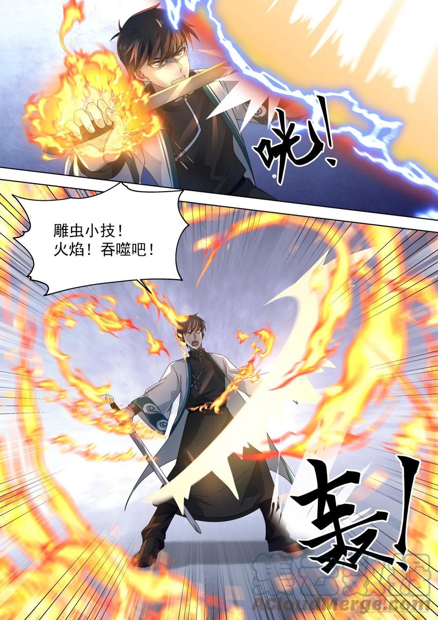 万族之劫人皇漫画,苏宇vs王鹤2图