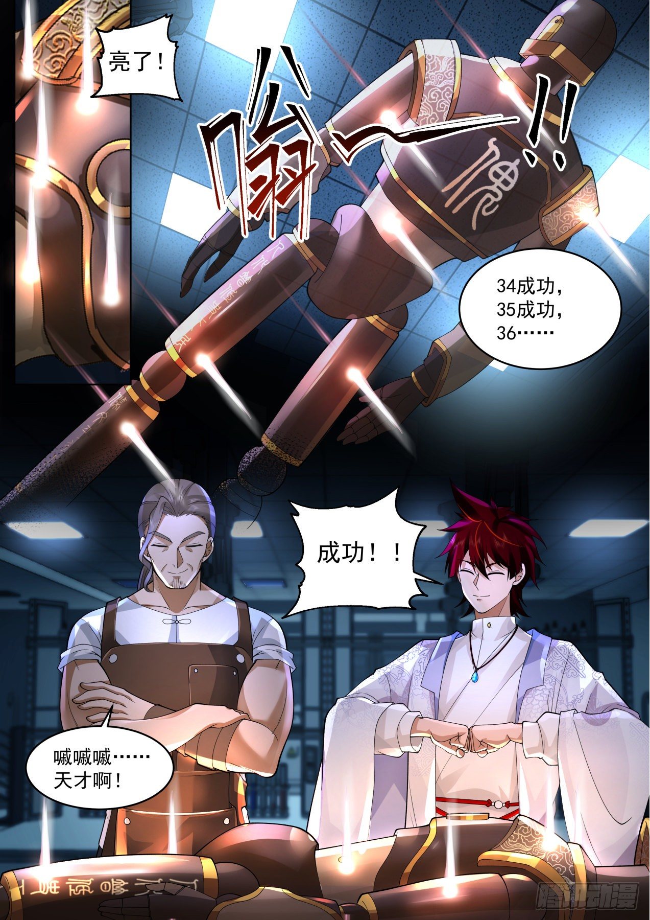 万族之劫漫画,脱离大夏府篇-我有七八十套功法2图