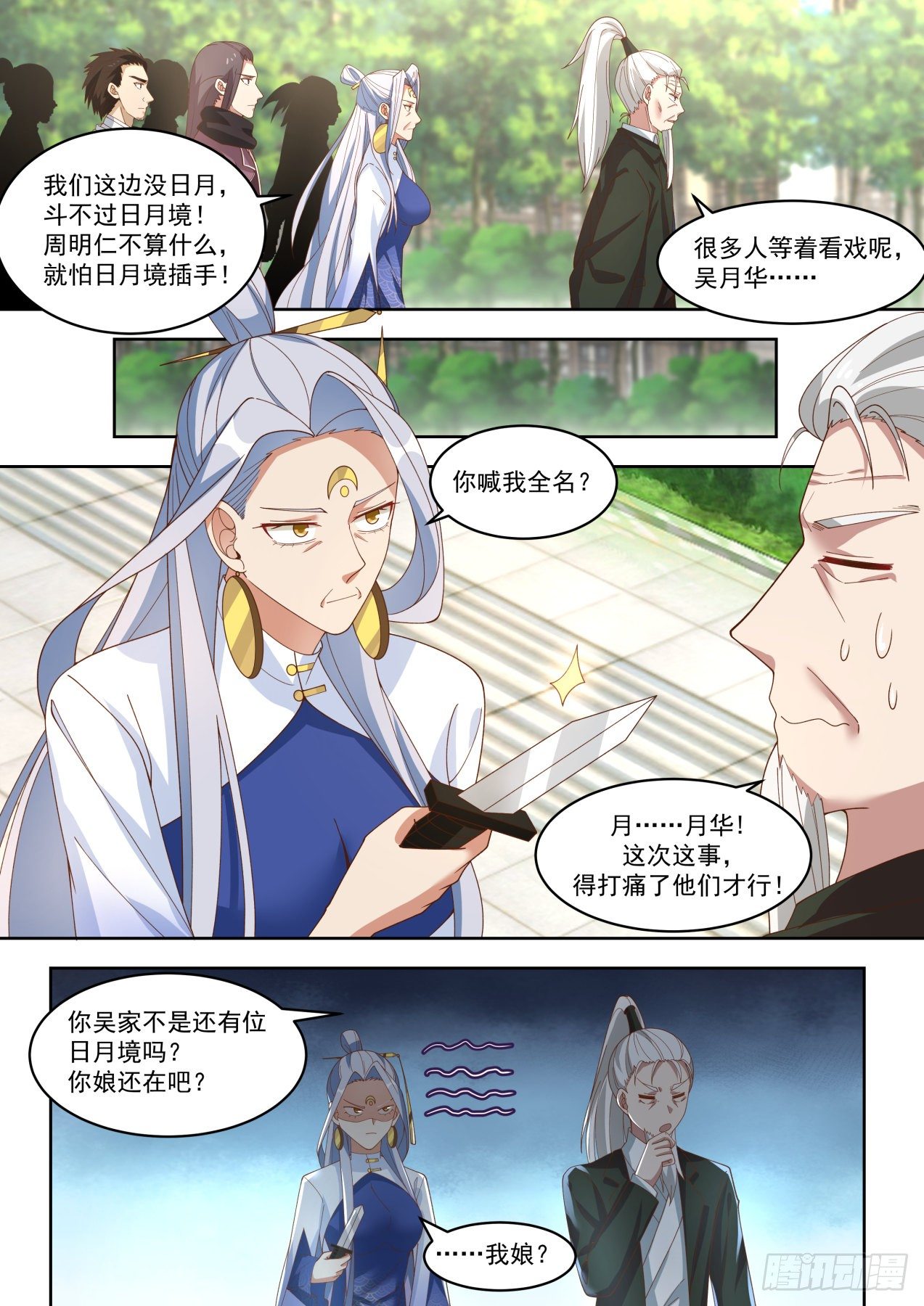 万族之劫有声小说下载漫画,你娶我，我就说1图