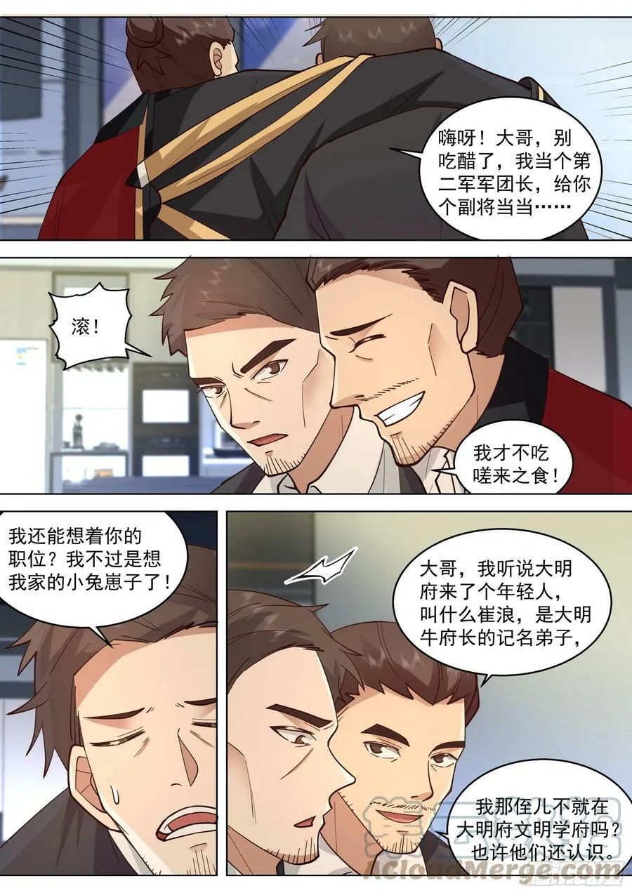 万族之劫小说免费阅读漫画,诸天战场篇-父子再见1图