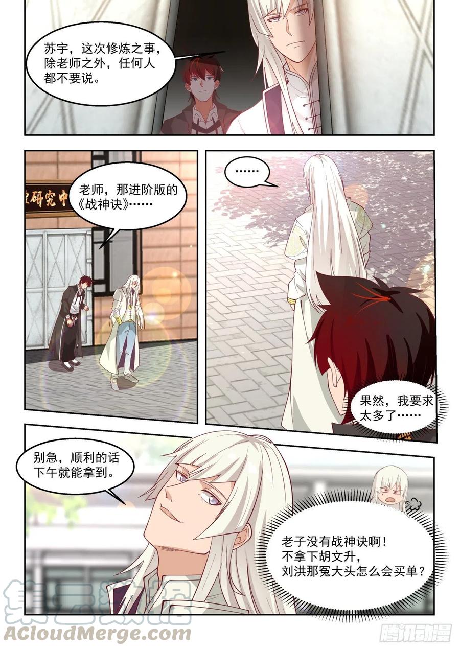 万族之劫漫画免费漫画,为人师表1图