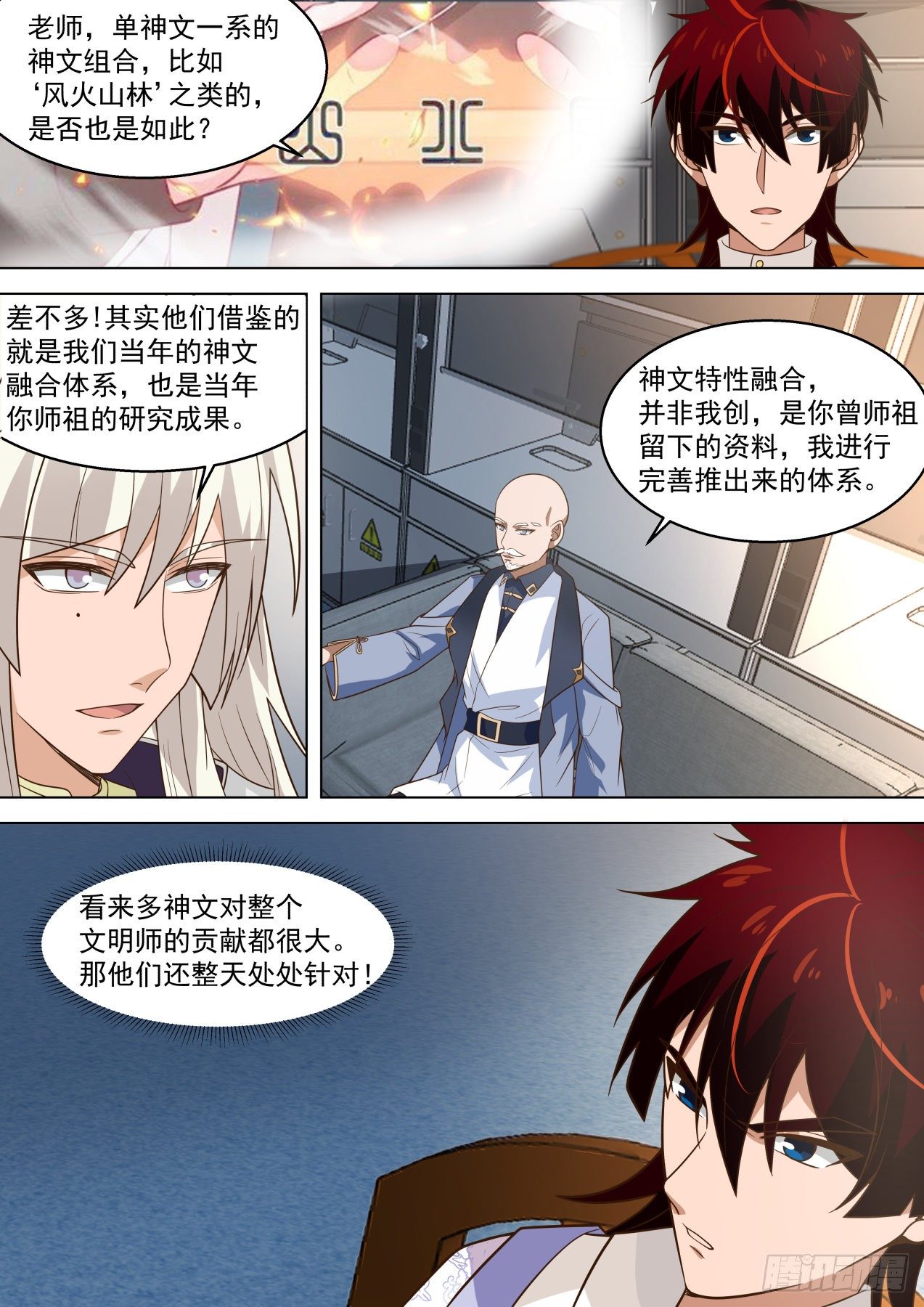 万族之劫小说免费阅读漫画,宇宙无敌爆炸霹雳之幻血剑2图