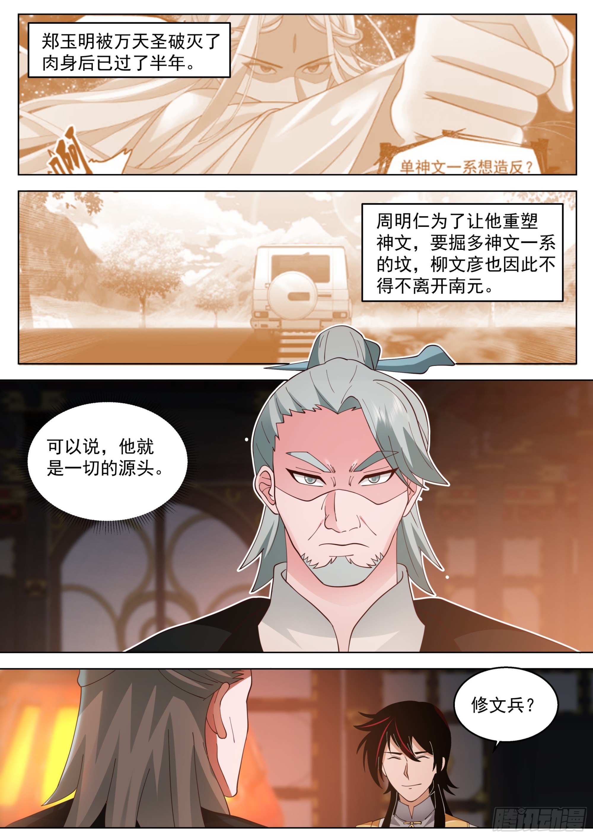 万族之劫苏宇百科漫画,诸天战场篇-师生重逢1图