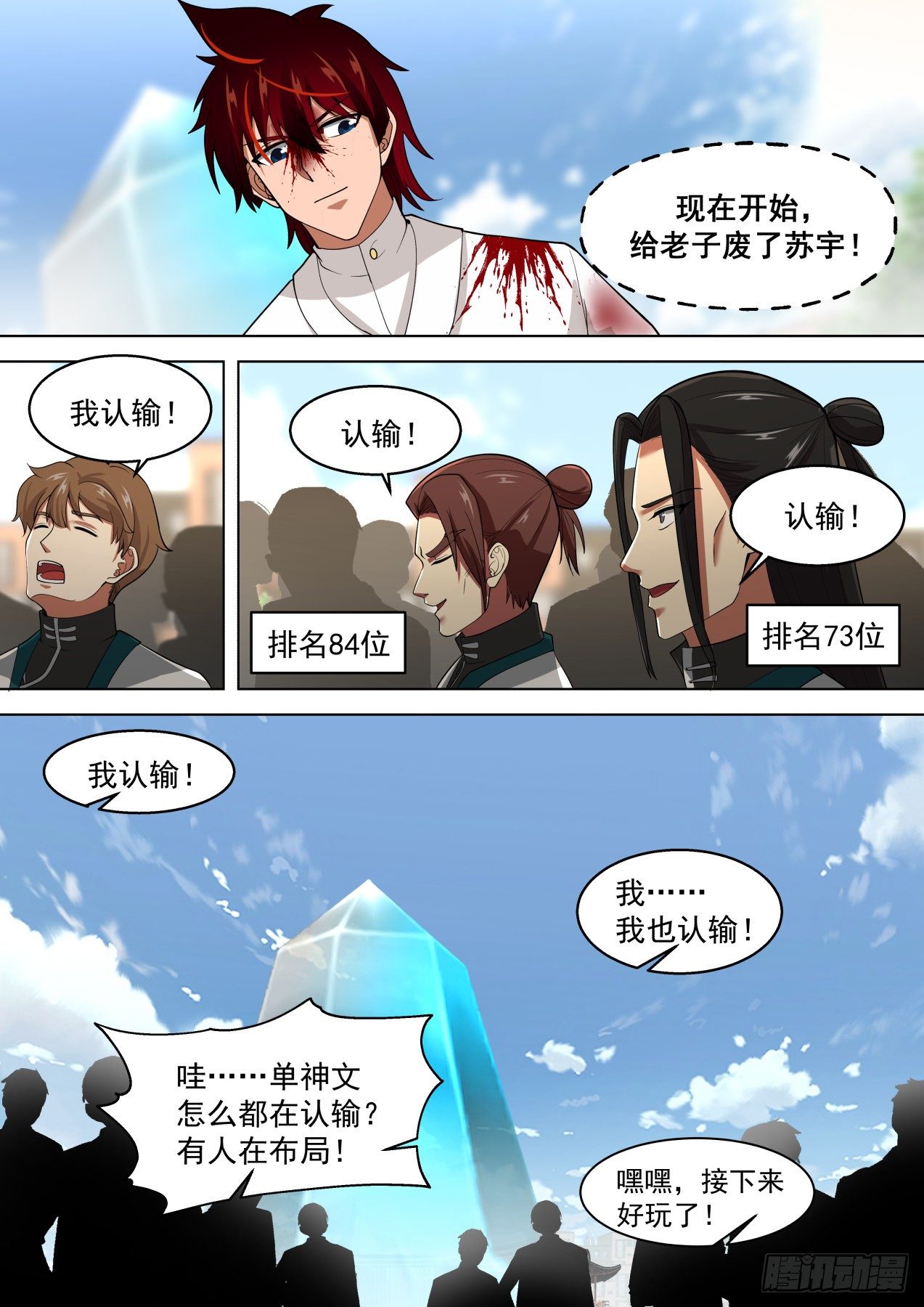 万族之劫漫画,战术大师周平升1图