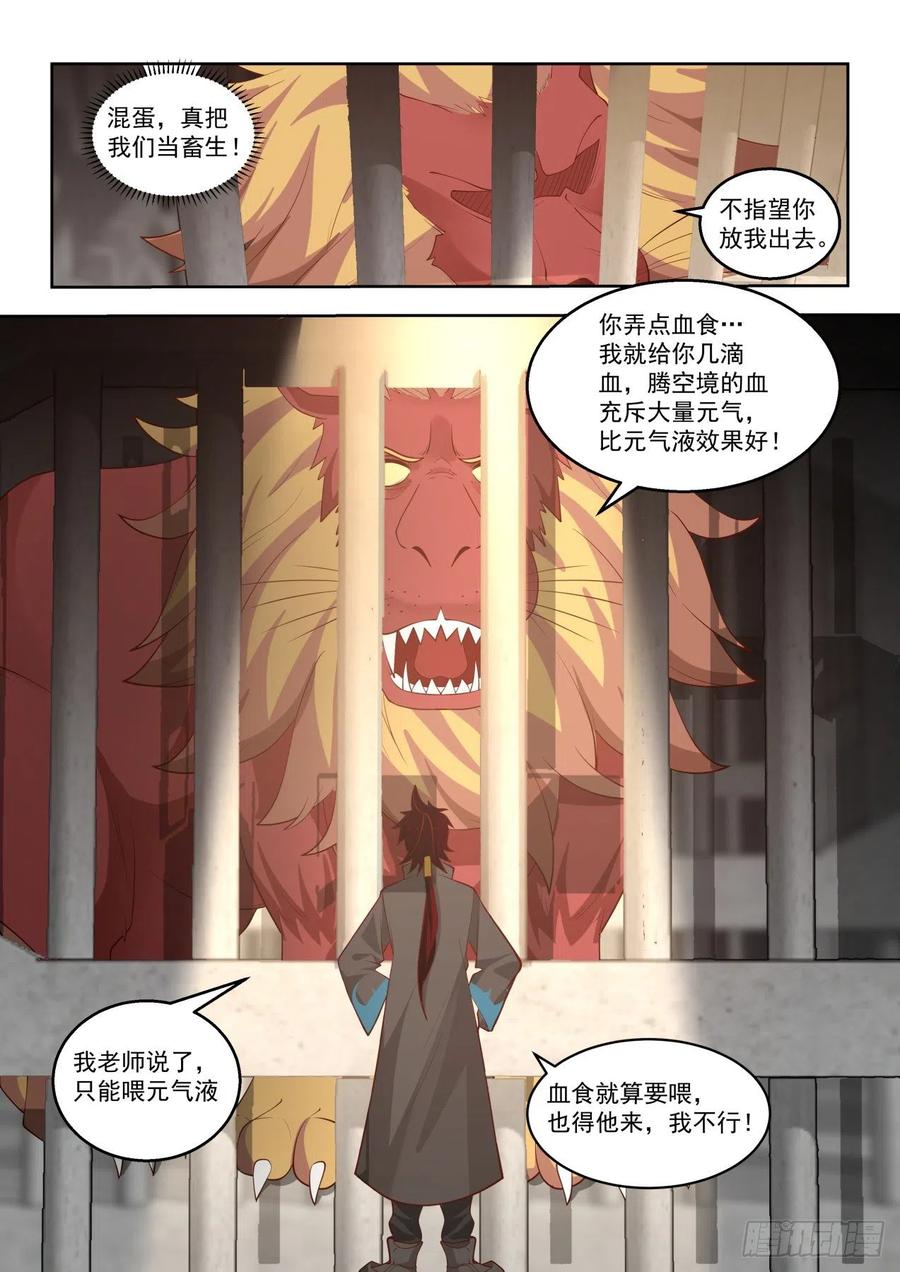 万族之劫漫画,看样子是个老实人2图