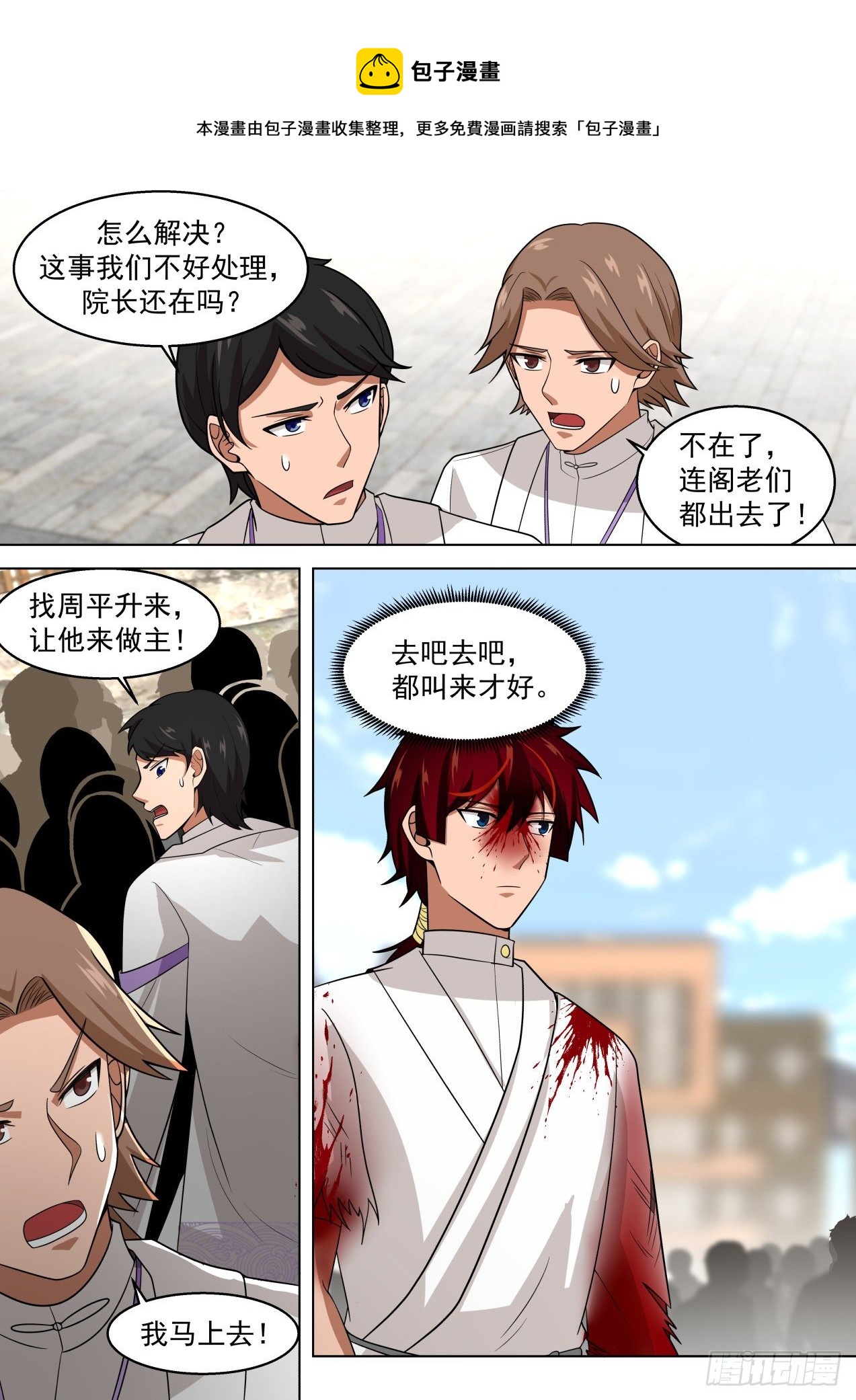 万族之劫漫画,战术大师周平升2图