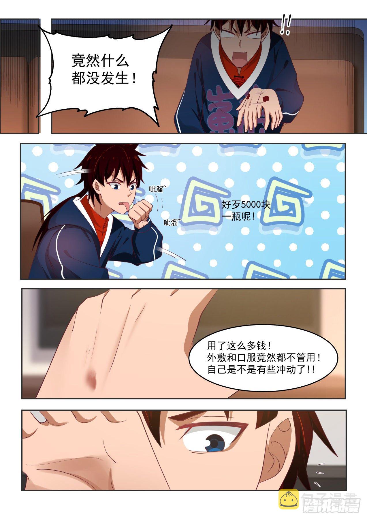 万族之劫苏宇母亲身世真相漫画,无效1图